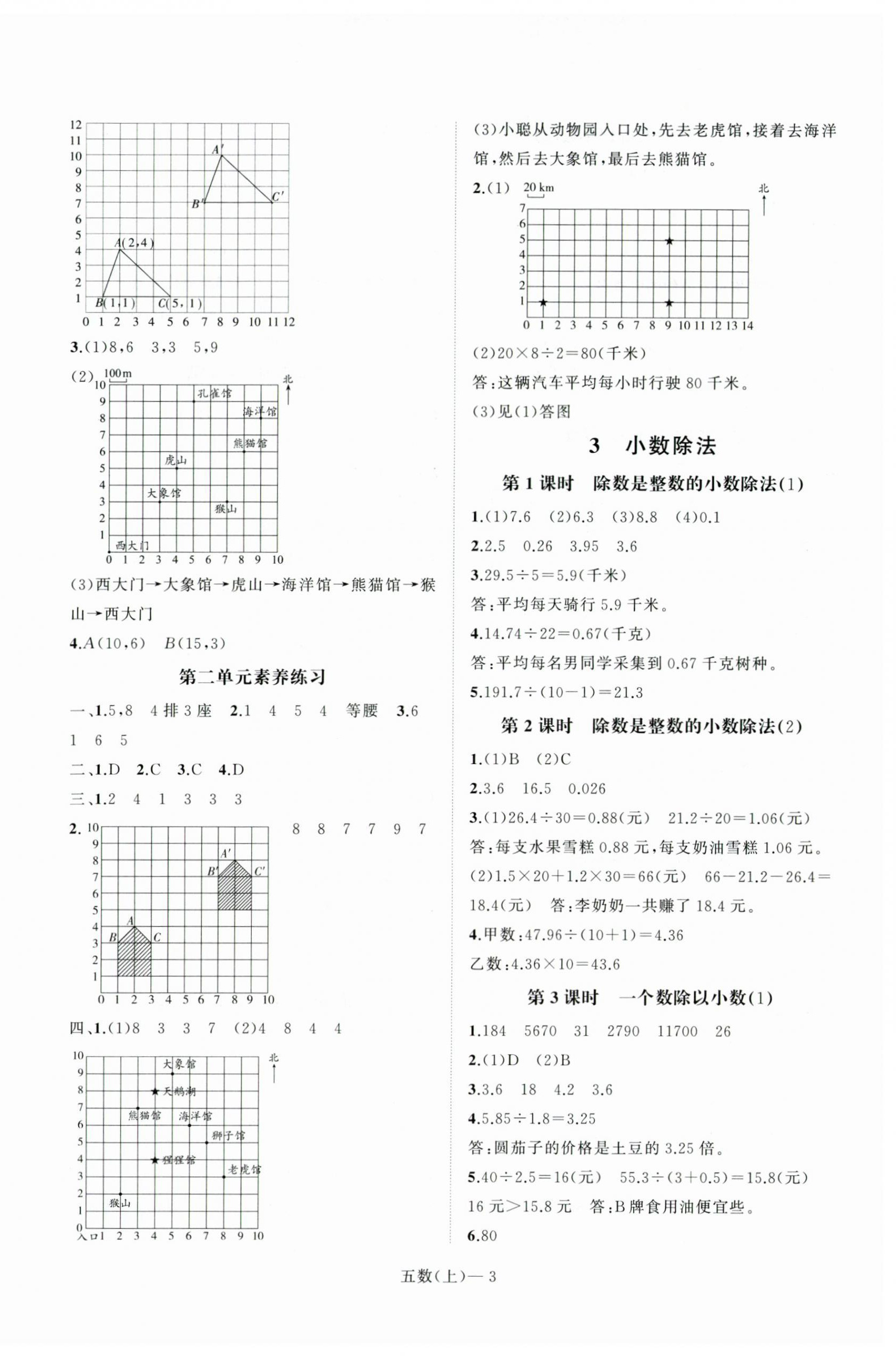 2023年小學(xué)學(xué)習(xí)好幫手五年級(jí)數(shù)學(xué)上冊(cè)人教版 第3頁(yè)