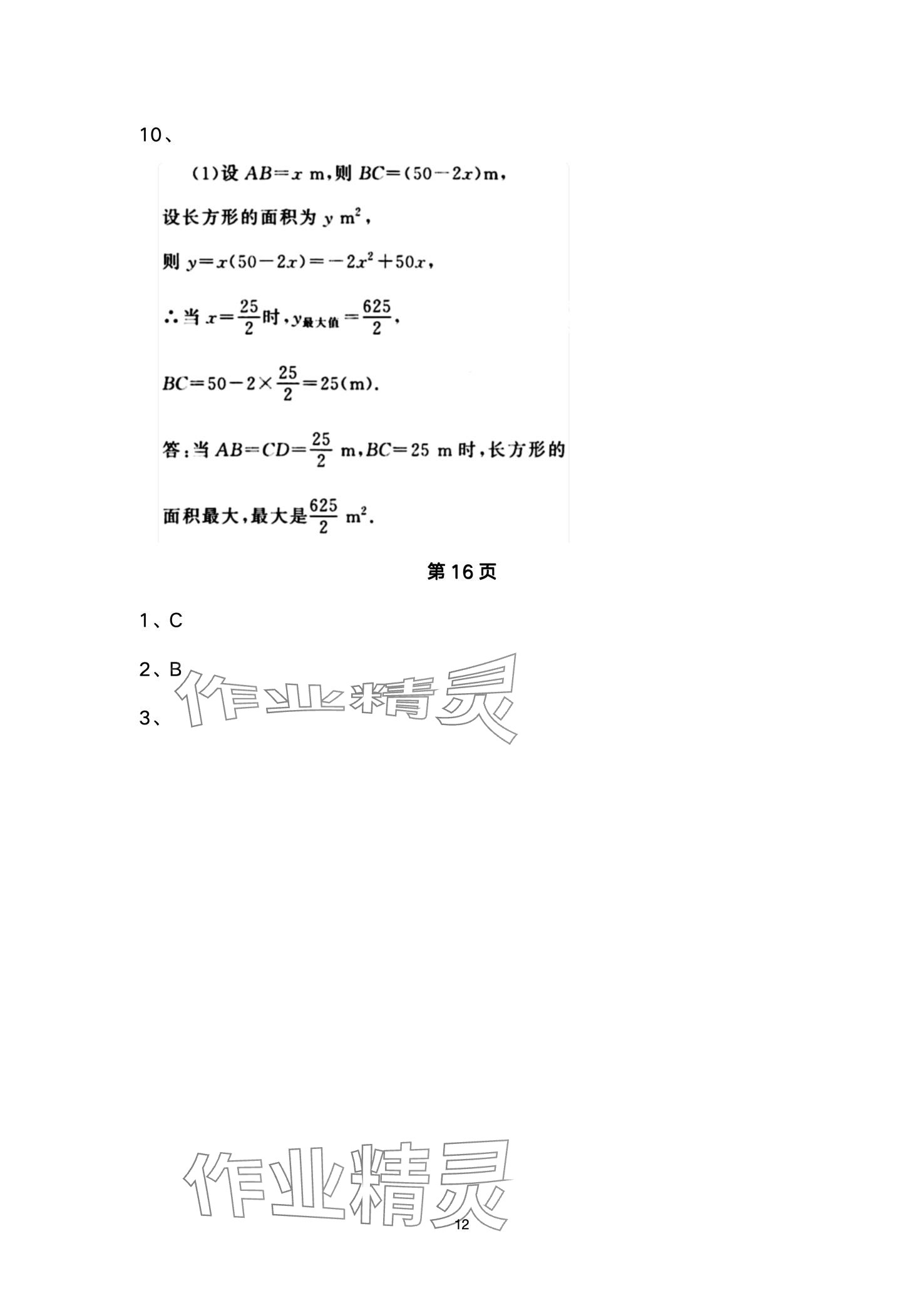 2024年優(yōu)佳學(xué)案寒假活動九年級理綜 第12頁