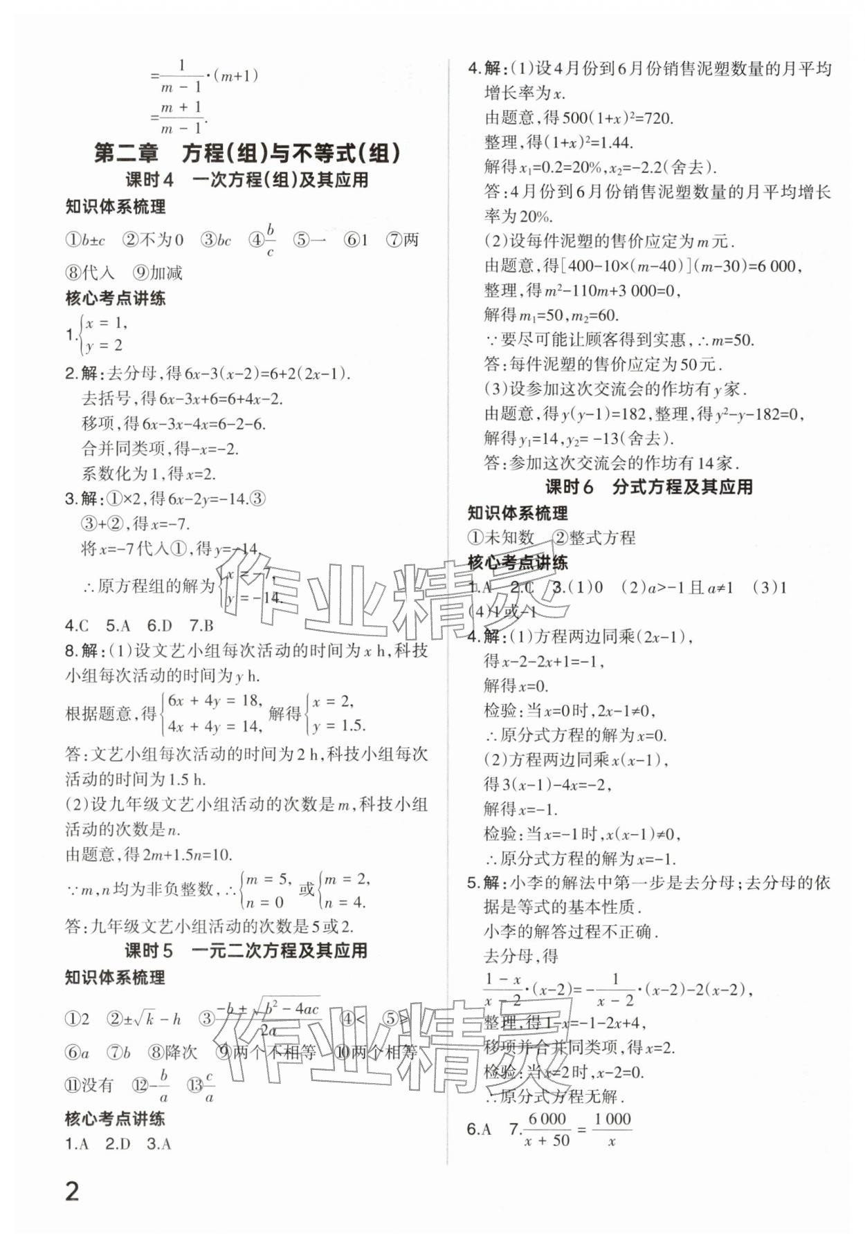 2026年分层新中考数学河南专版&nbsp;参考答案第2页