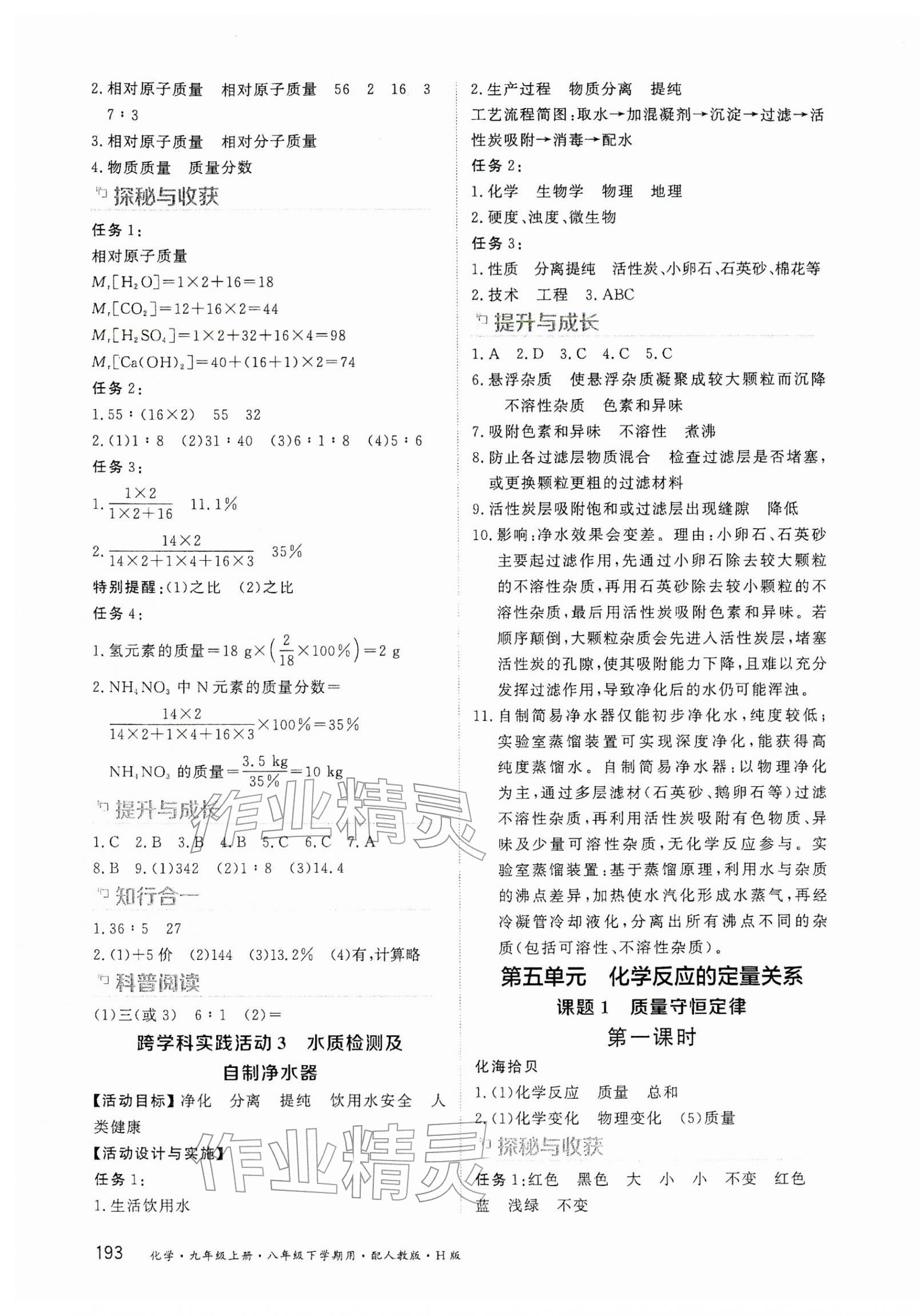 2026年资源与评价黑龙江教育出版社八年级化学下册人教版H专版&nbsp;第3页