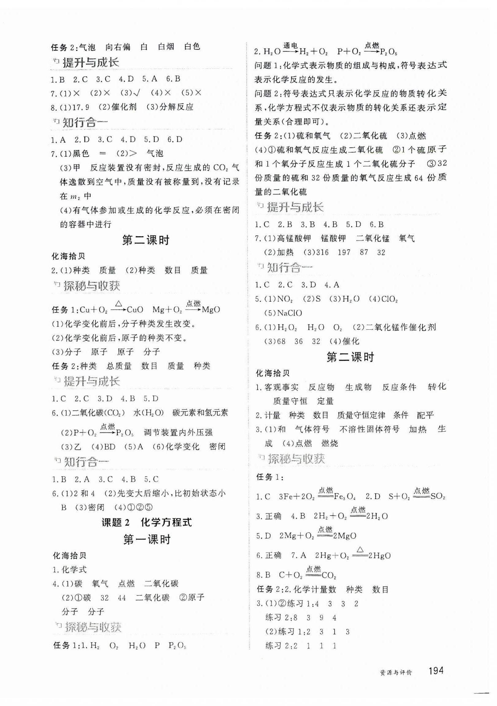 2026年资源与评价黑龙江教育出版社八年级化学下册人教版H专版&nbsp;第4页