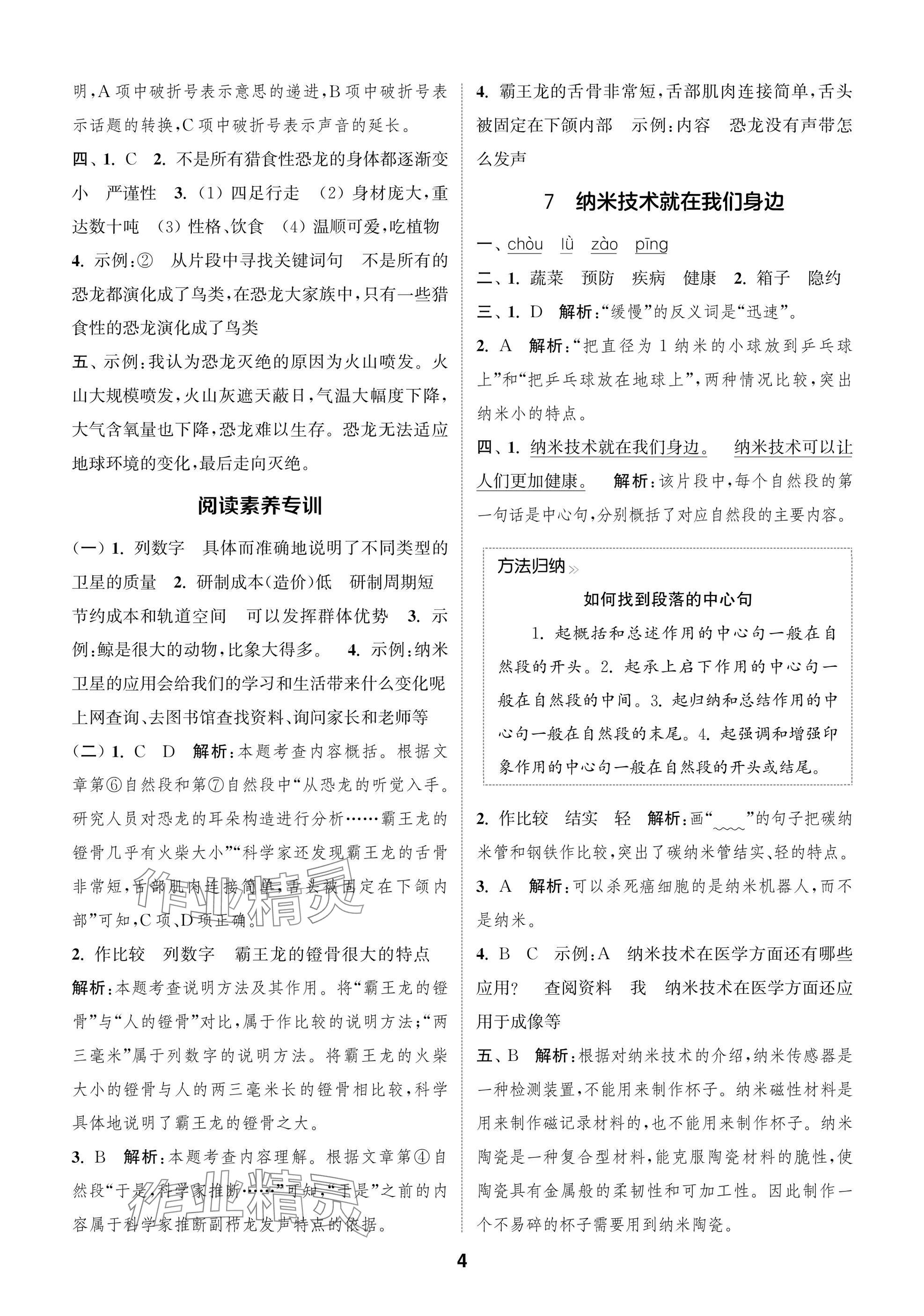 2025年通城學典閱讀與闖關四年級語文下冊人教版 第4頁