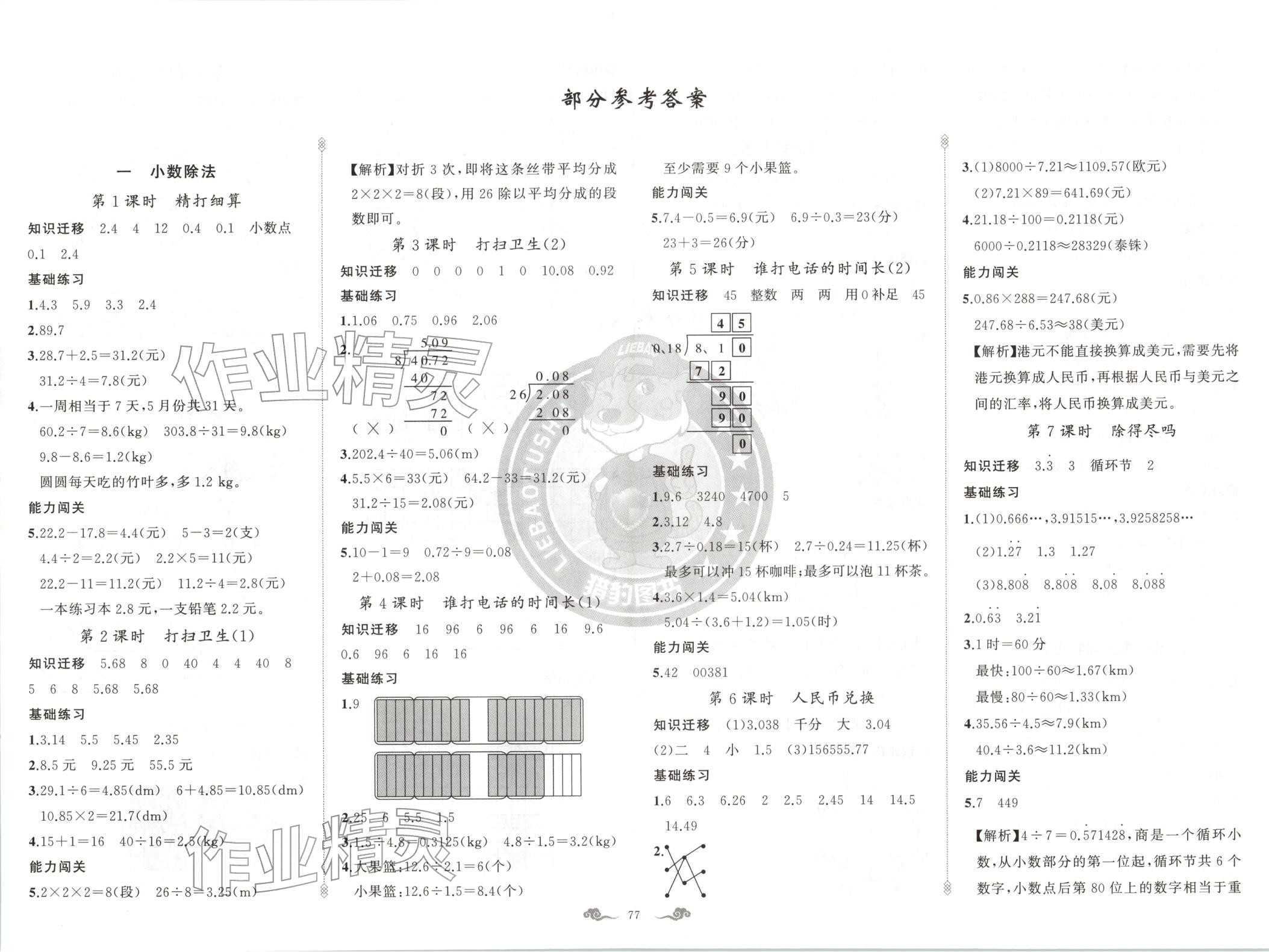 2025年黄冈金牌之路练闯考五年级数学上册北师大版 第1页
