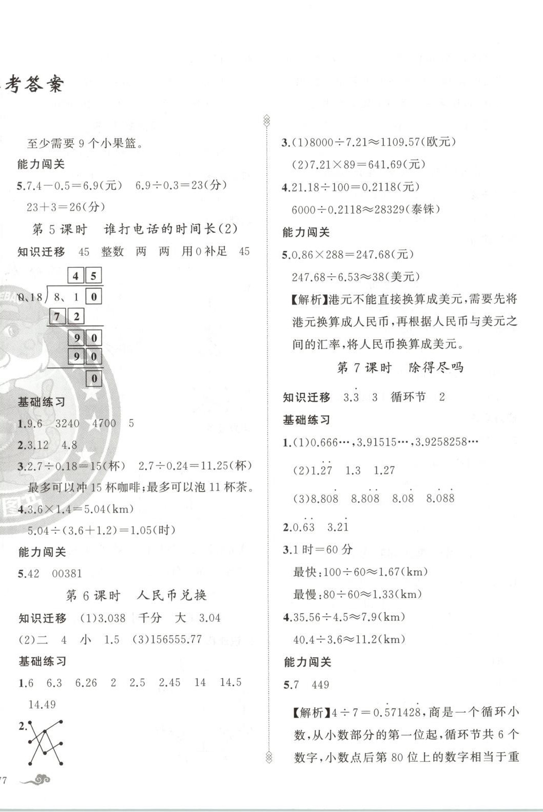 2025年黃岡金牌之路練闖考五年級(jí)數(shù)學(xué)上冊(cè)北師大版&nbsp;第2頁(yè)