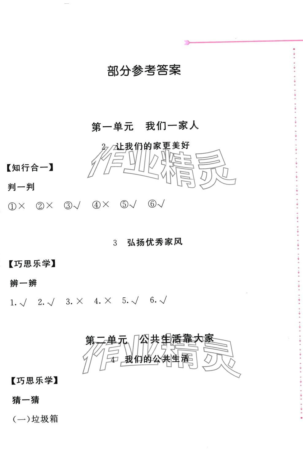 2024年新編基礎(chǔ)訓(xùn)練五年級(jí)道德與法治下冊(cè)人教版 第1頁(yè)