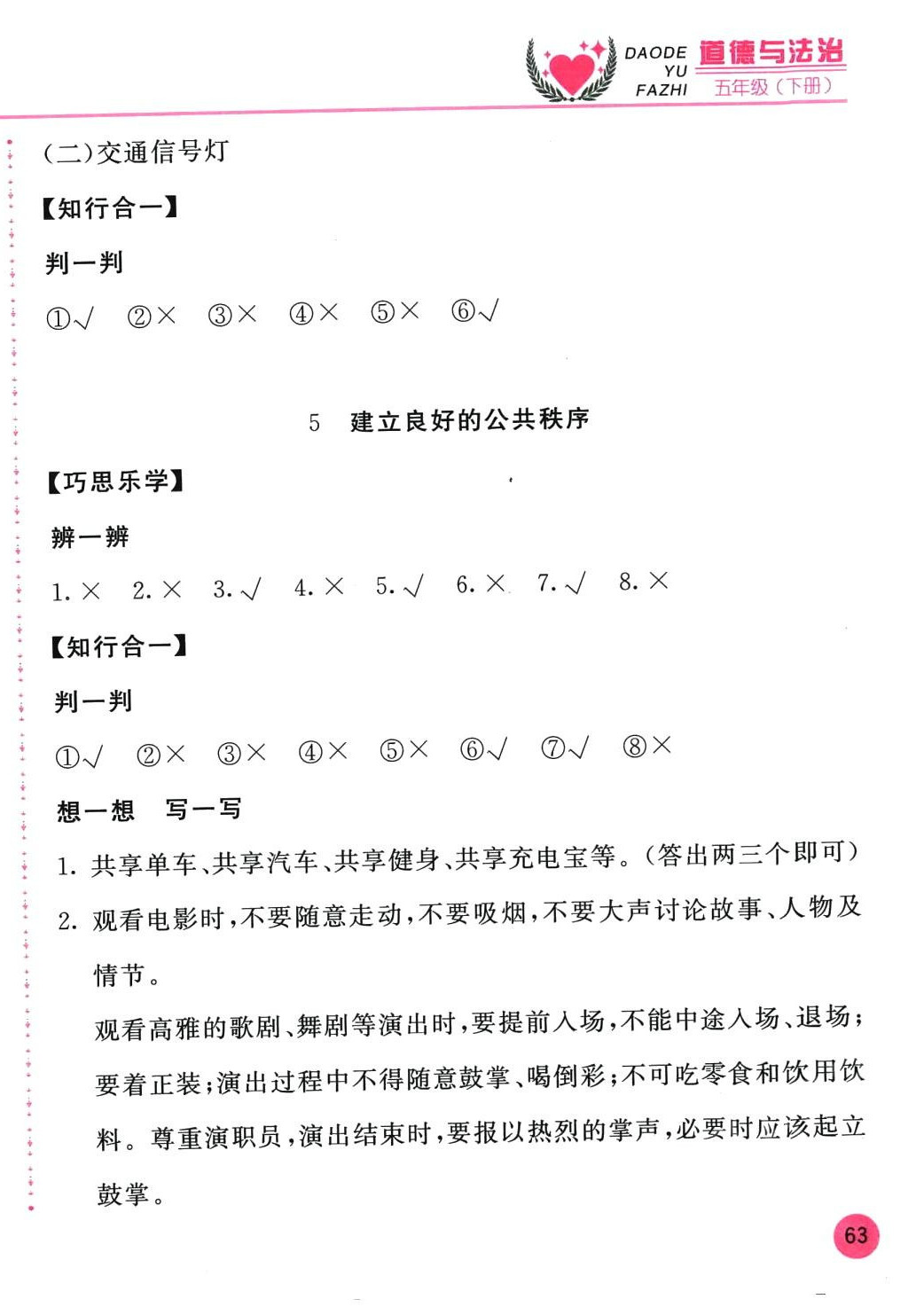 2024年新編基礎(chǔ)訓(xùn)練五年級道德與法治下冊人教版 第2頁