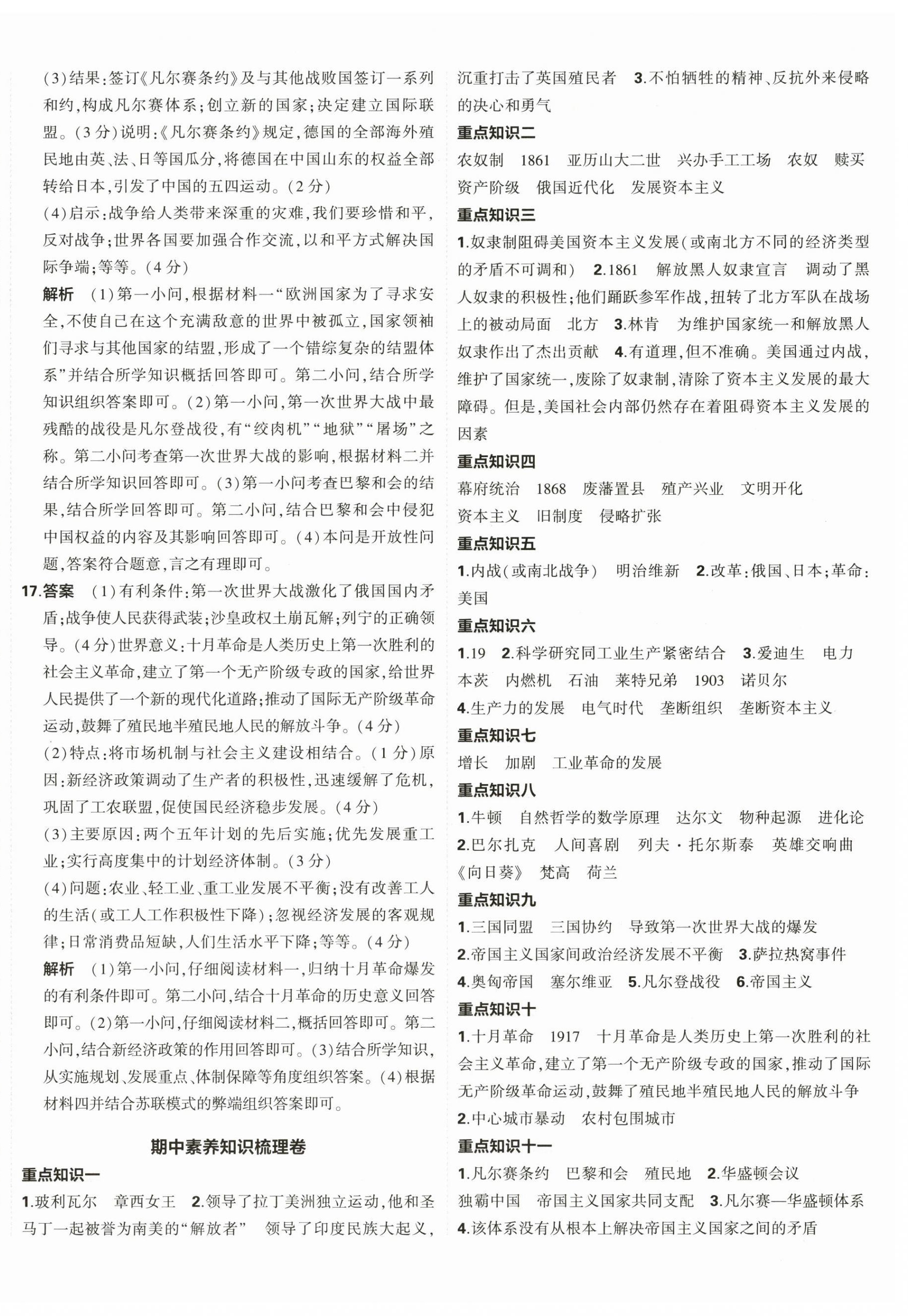 2026年5年中考3年模拟初中试卷九年级历史下册人教版&nbsp;第8页