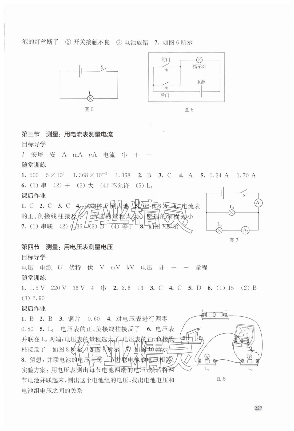 2025年同步三練九年級(jí)物理滬科版福建專版 參考答案第6頁