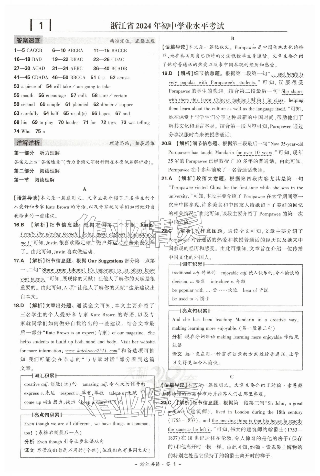 2026年天利38套牛皮卷浙江省中考试题精粹英语&nbsp;第1页