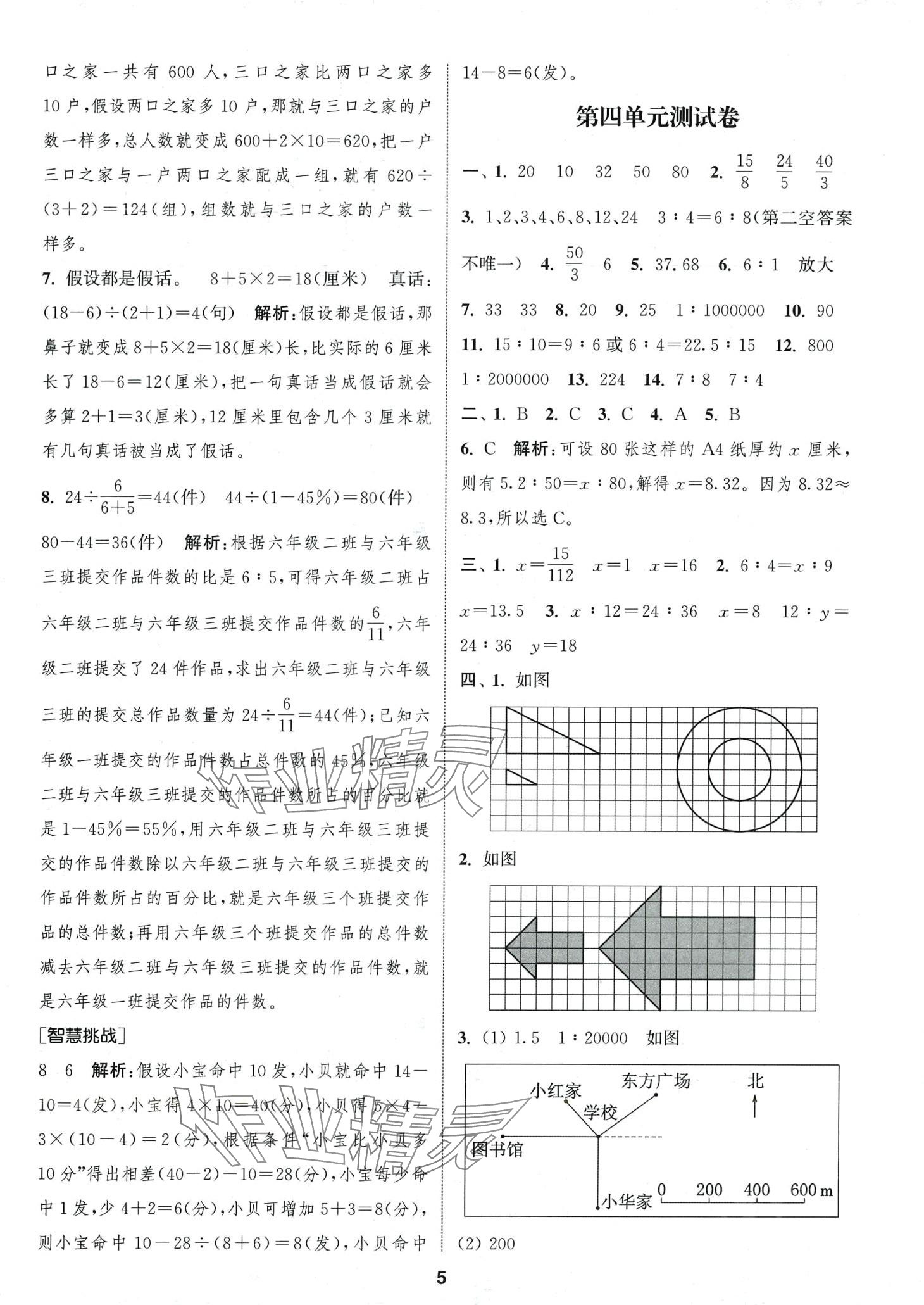 2024年通城學典卷典六年級數(shù)學下冊蘇教版 第5頁