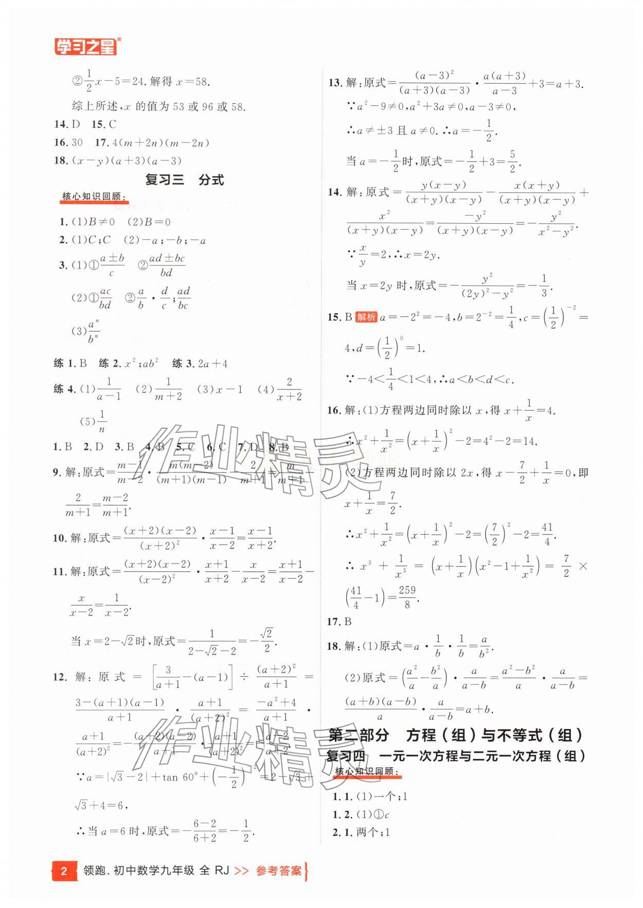 2026年领跑中1轮总复习教材考点全梳理数学辽宁专版&nbsp;参考答案第2页