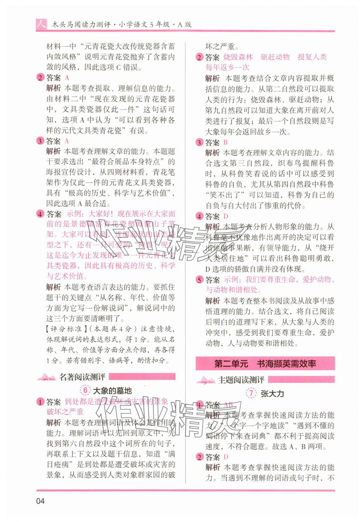 2025年木头马阅读力测评五年级语文A版&nbsp;第4页