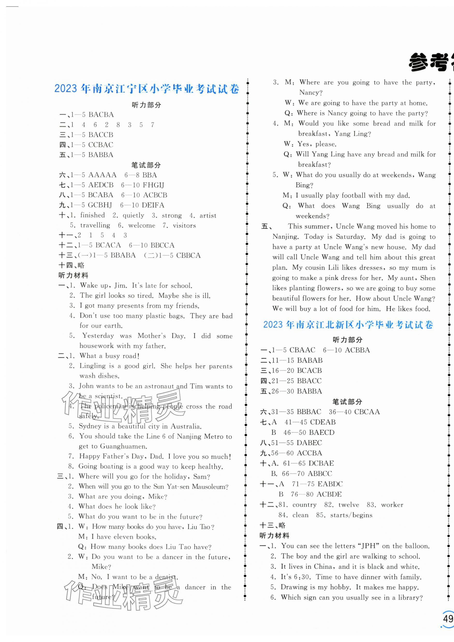 2024年奪冠沖刺卷小學(xué)畢業(yè)升學(xué)總復(fù)習(xí)六年級(jí)英語 第1頁