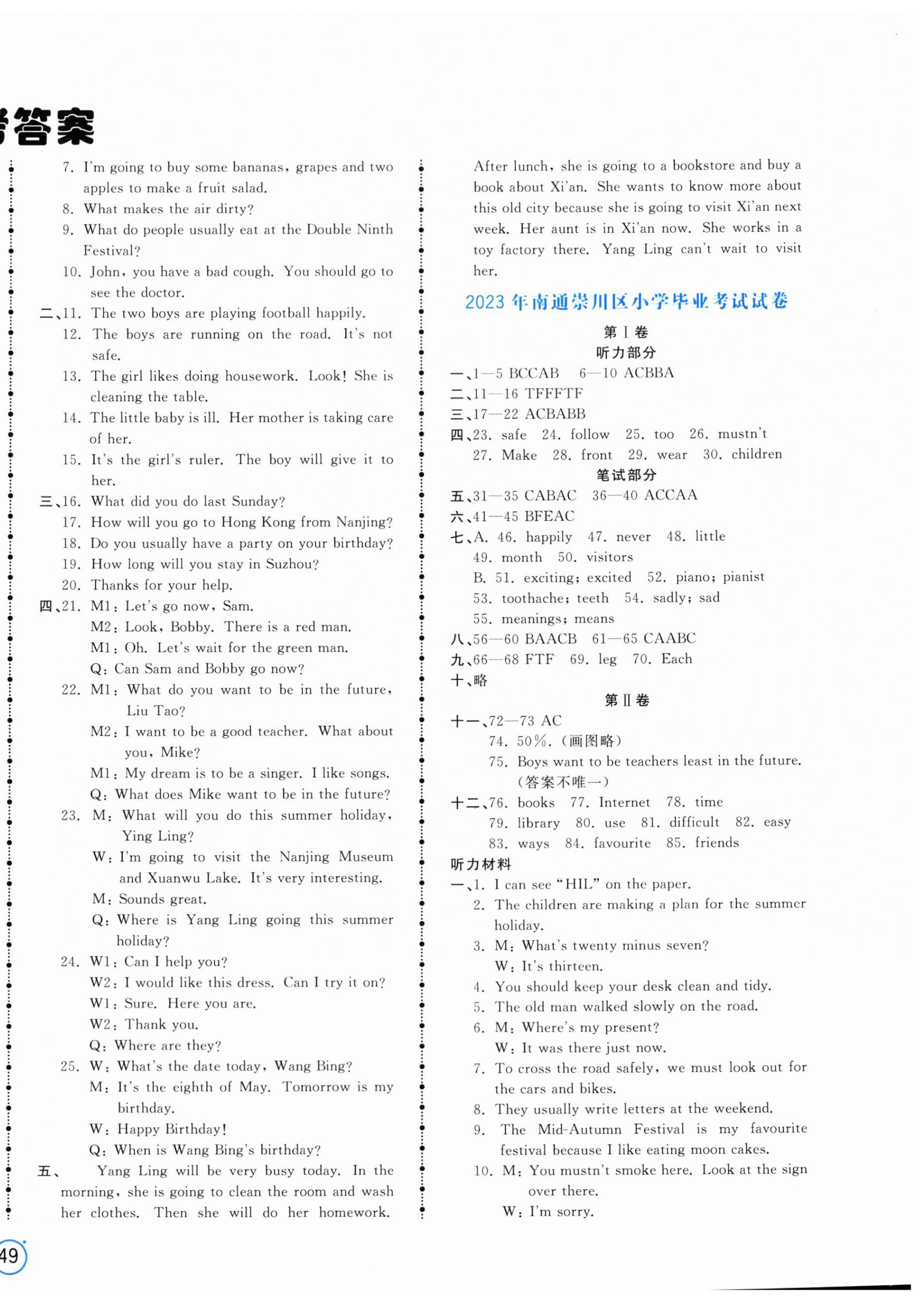 2024年奪冠沖刺卷小學(xué)畢業(yè)升學(xué)總復(fù)習(xí)六年級(jí)英語 第2頁