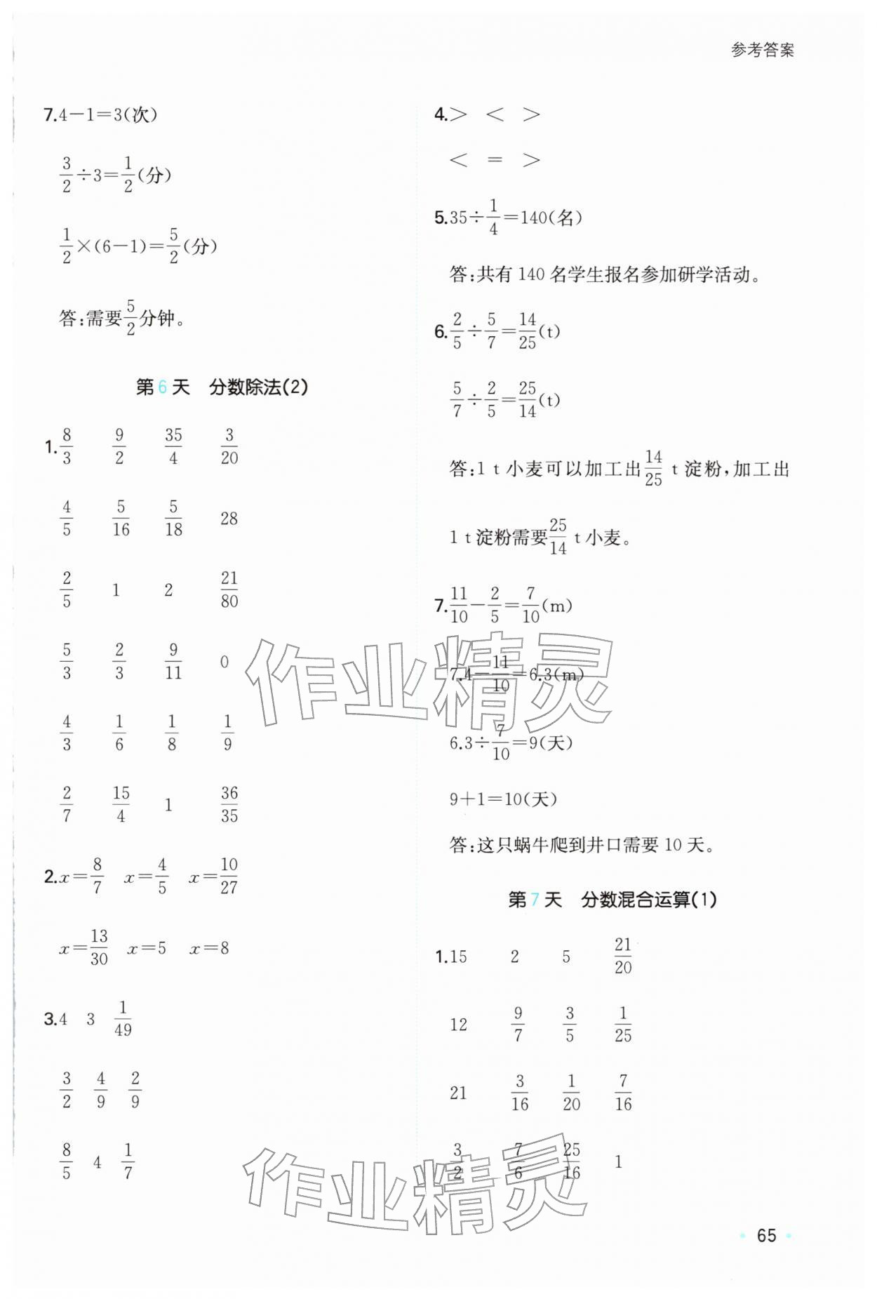 2026年一本寒假计算+应用题六年级数学人教版&nbsp;参考答案第4页