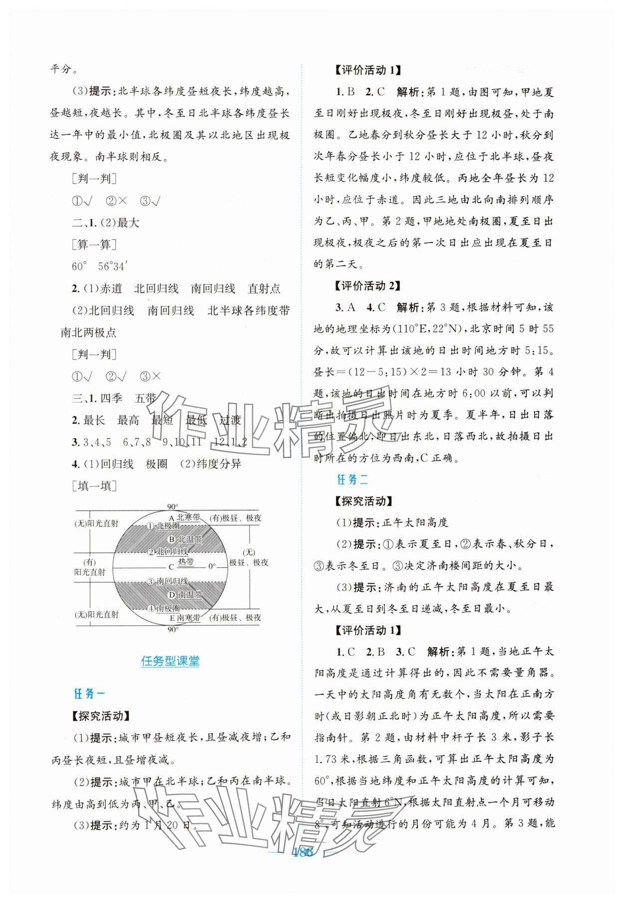 2024年新編高中同步作業(yè)高中地理選修1人教版 第4頁