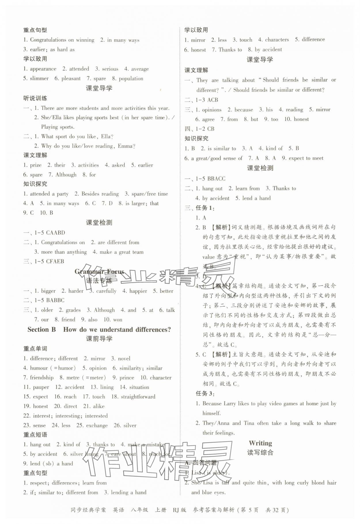 2025年同步經(jīng)典學(xué)案八年級英語上冊人教版 第5頁