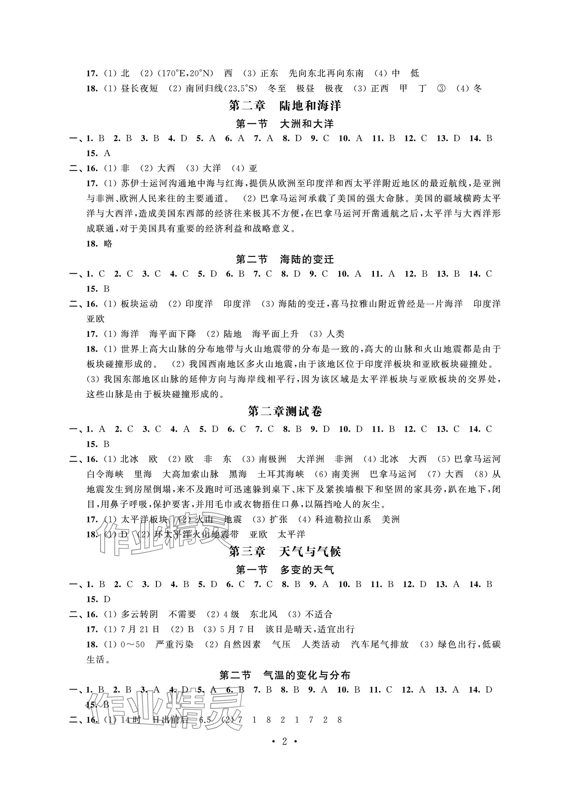 2023年配套单元评价七年级地理上册人教版 参考答案第2页