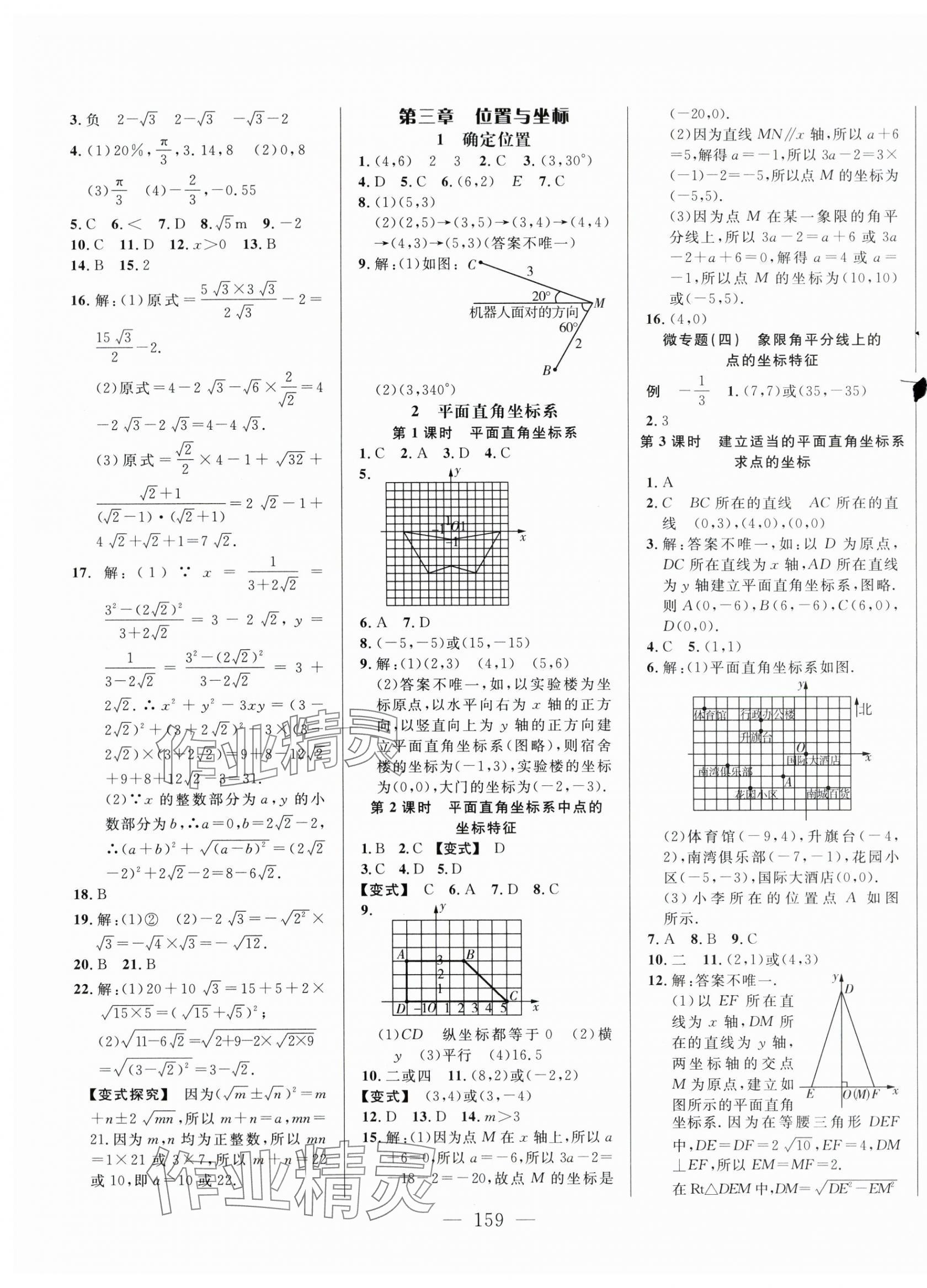 2025年新起點(diǎn)作業(yè)本八年級數(shù)學(xué)上冊北師大版 第7頁