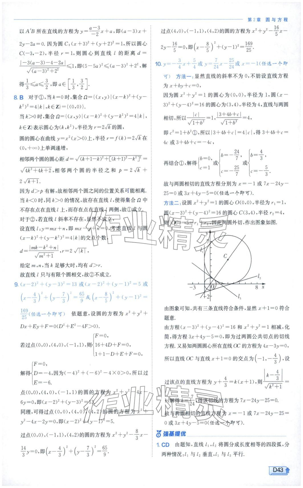 2025年實(shí)驗(yàn)班提優(yōu)訓(xùn)練高中數(shù)學(xué)選擇性必修第一冊(cè)蘇教版&nbsp;第43頁(yè)