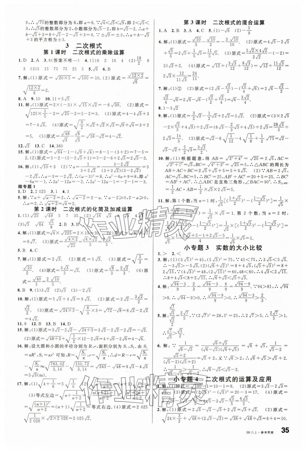 2025年名校課堂八年級(jí)數(shù)學(xué)上冊(cè)北師大版 第3頁(yè)