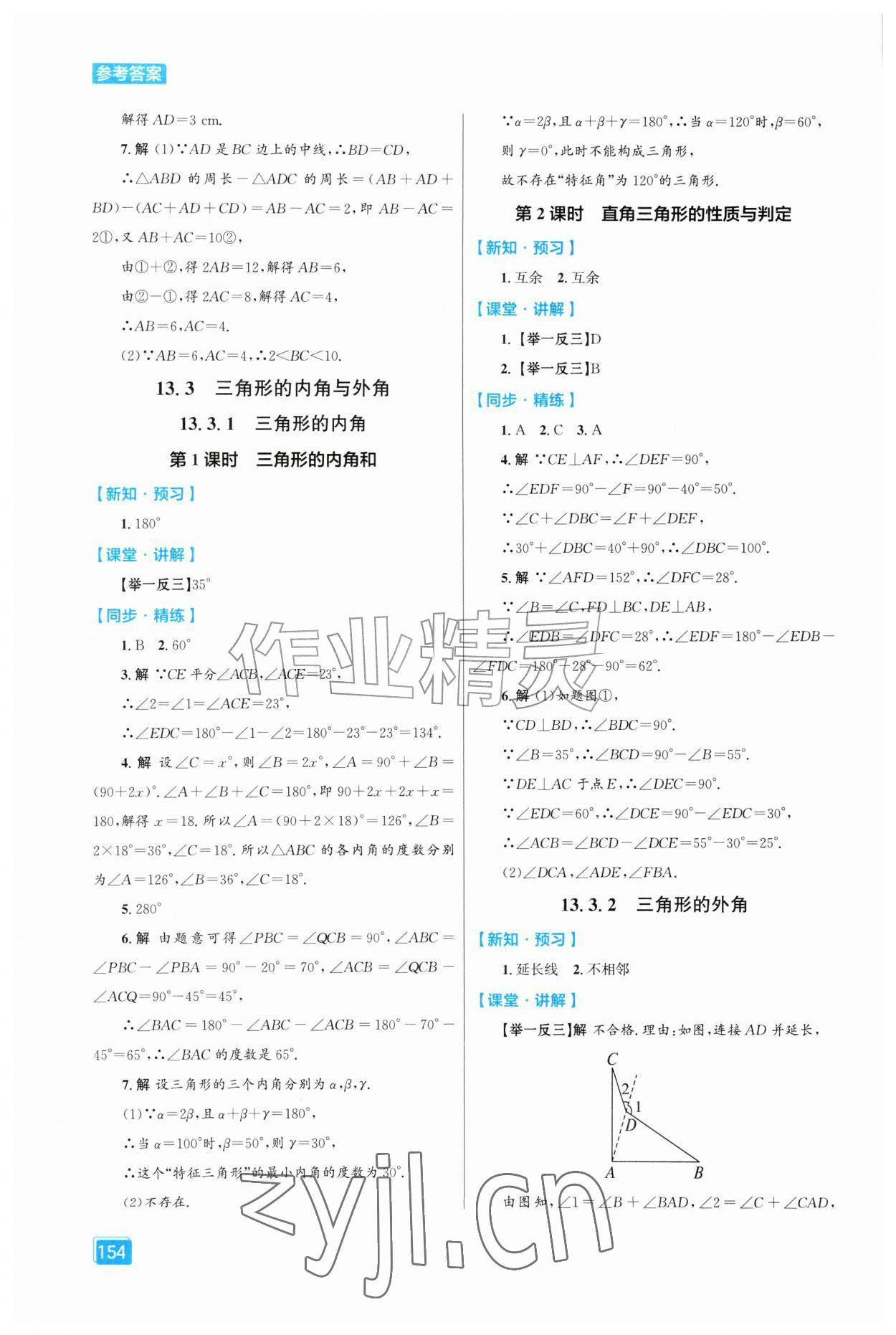 2026年同步全效学案八年级数学上册人教版&nbsp;第2页