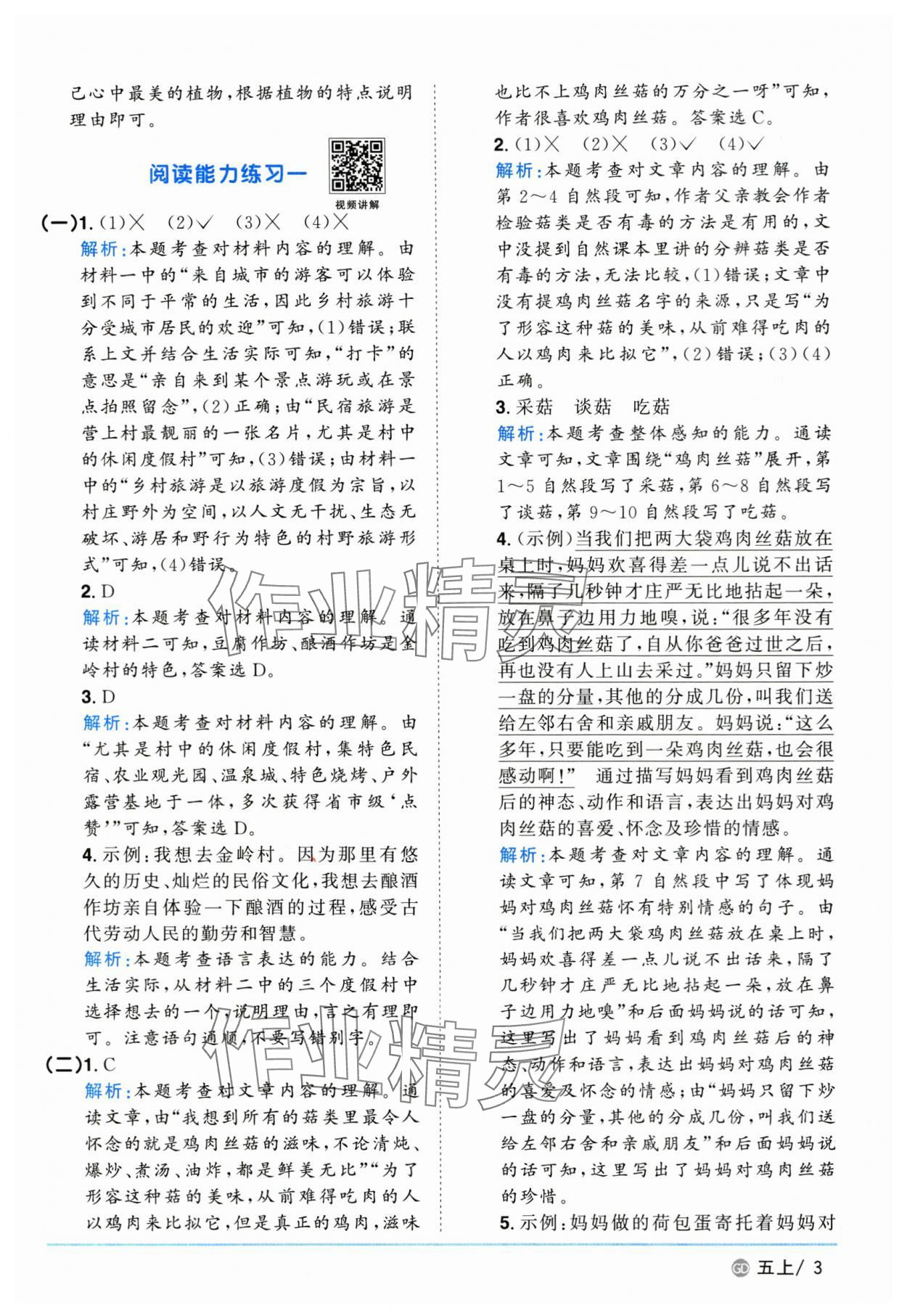 2025年陽(yáng)光同學(xué)課時(shí)優(yōu)化作業(yè)五年級(jí)語文上冊(cè)人教版廣東專版 第3頁(yè)
