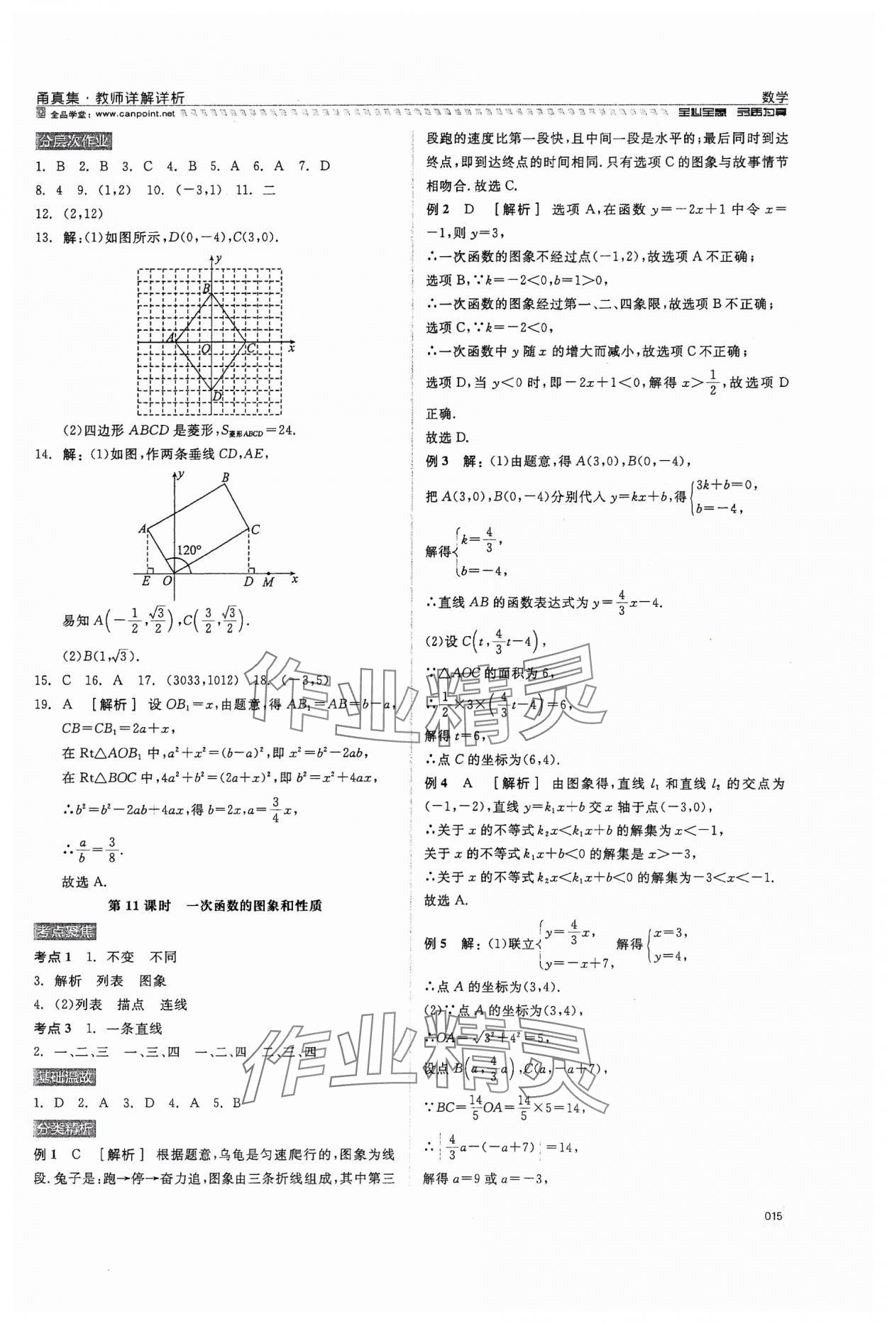 2024年全品中考复习方案甬真集数学 第15页