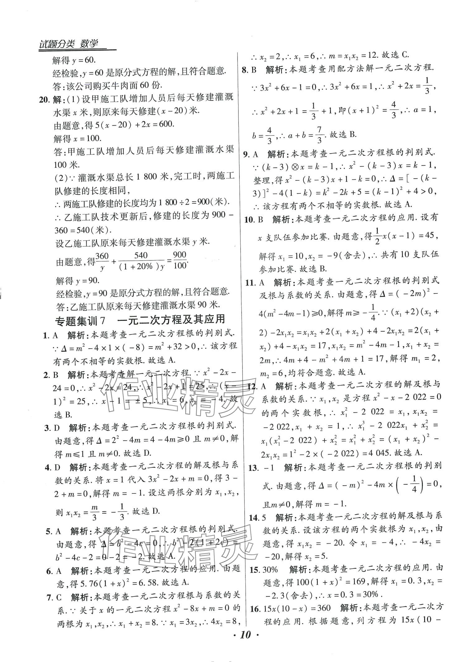 2024年授之以漁全國各地市中考試題分類數學中考 第10頁