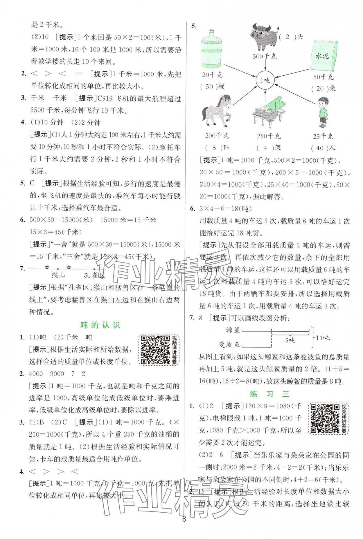 2025年实验班提优训练三年级数学下册苏教版 第8页