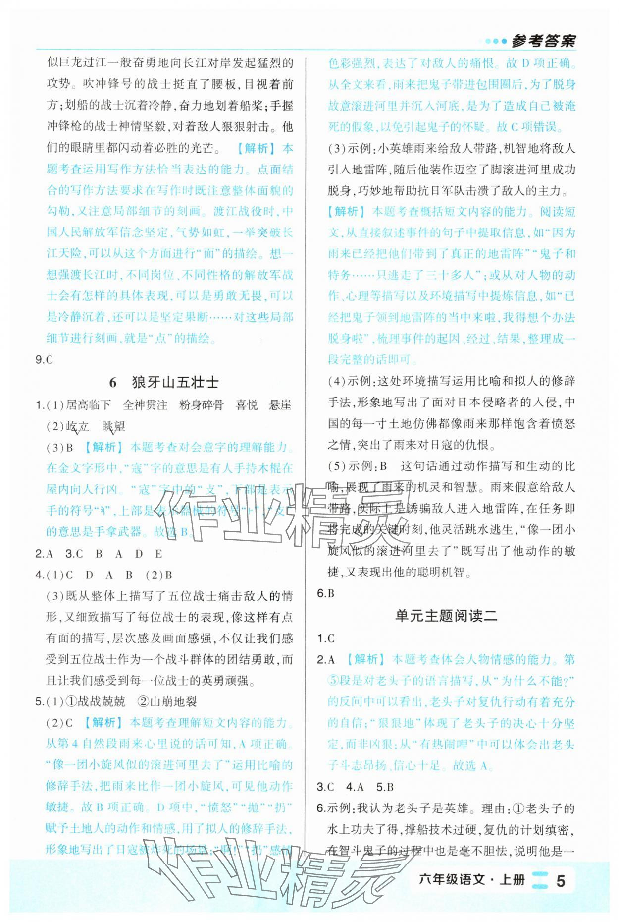 2024年黃岡狀元成才路狀元作業(yè)本六年級(jí)語(yǔ)文上冊(cè)人教版福建專版 第5頁(yè)