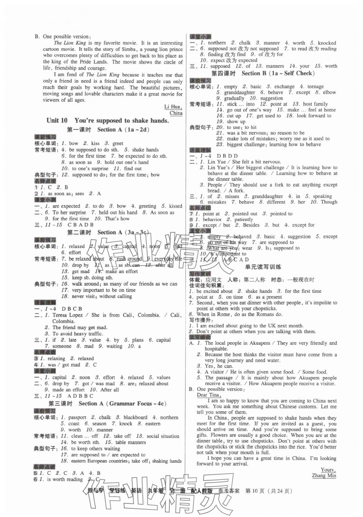 2025年教與學學導練九年級英語全一冊人教版 參考答案第10頁