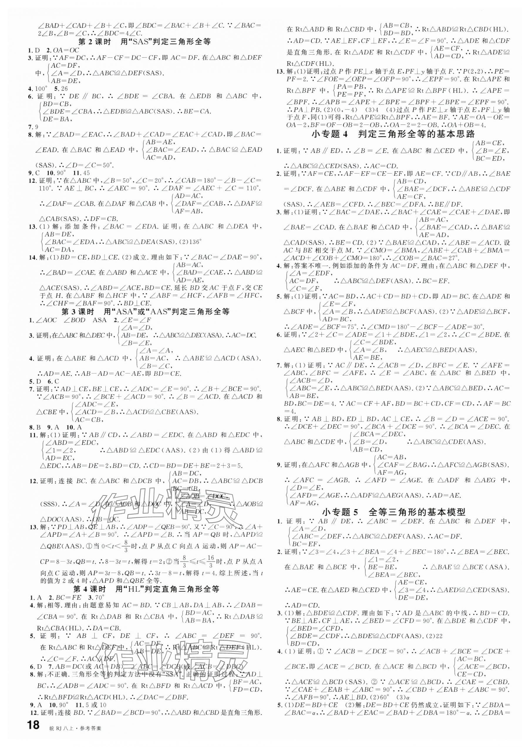 2024年名校課堂八年級數(shù)學(xué)上冊人教版安徽專版 第3頁