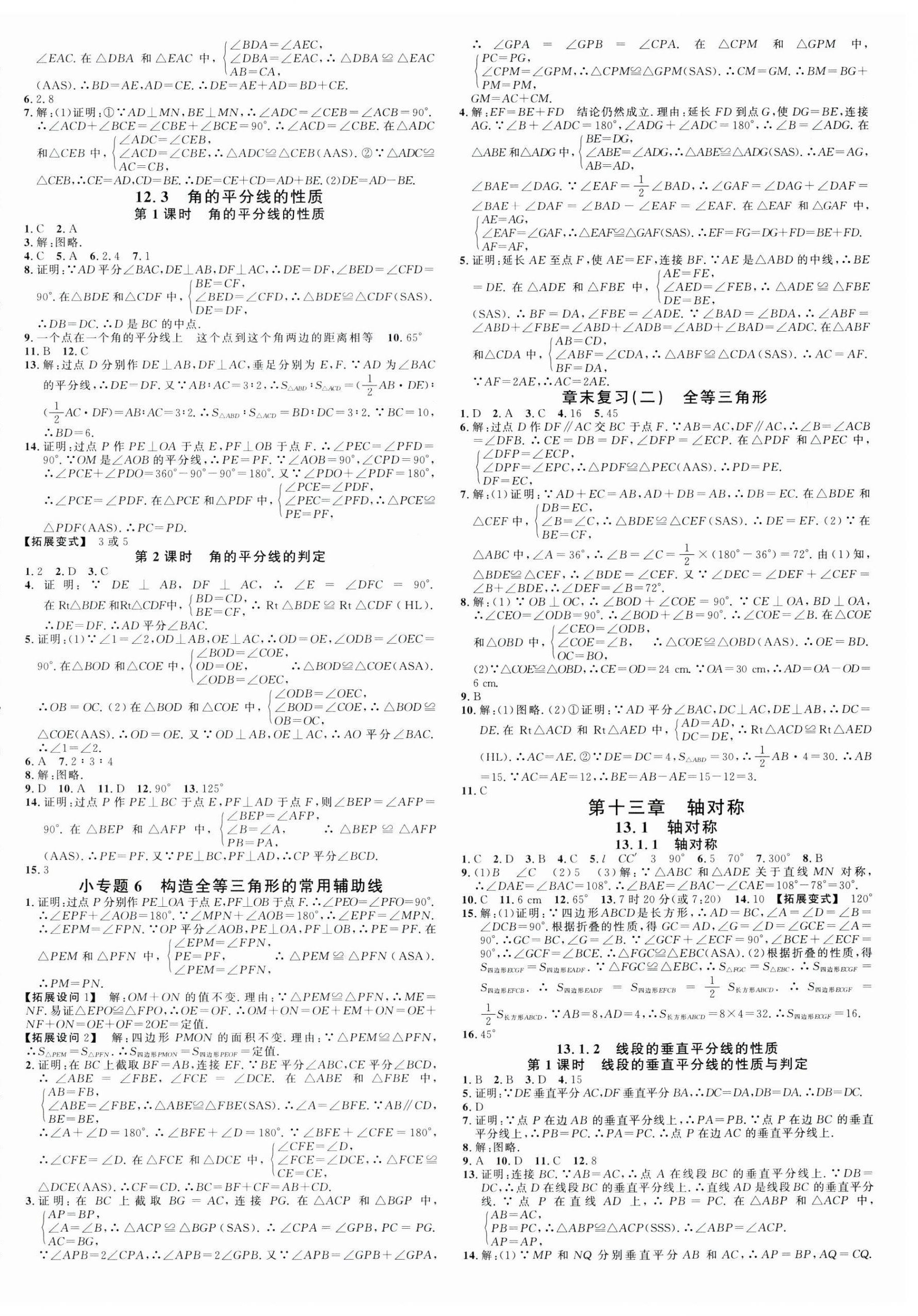 2024年名校課堂八年級數(shù)學(xué)上冊人教版安徽專版 第4頁