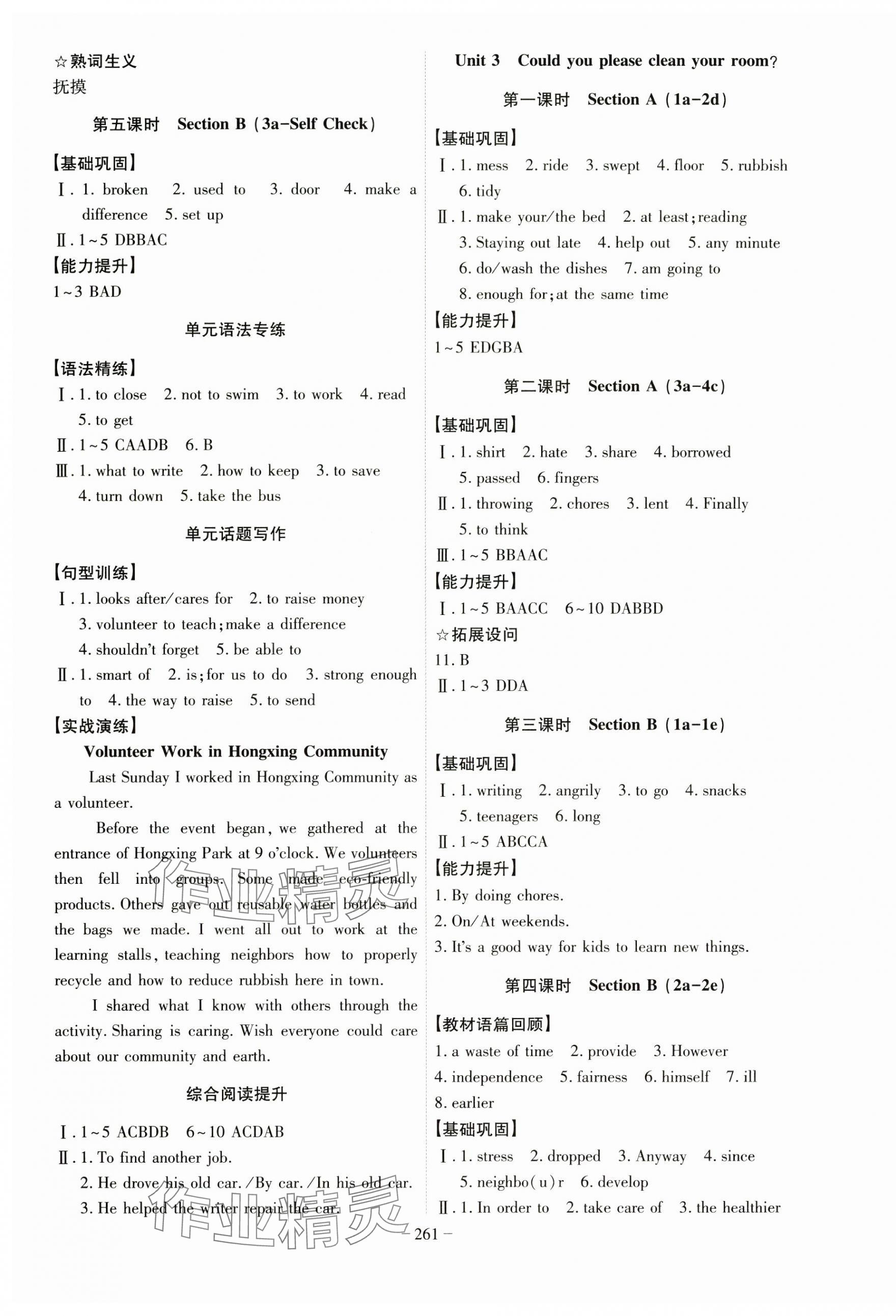 2025年課時(shí)A計(jì)劃八年級(jí)英語下冊(cè)人教版 第3頁