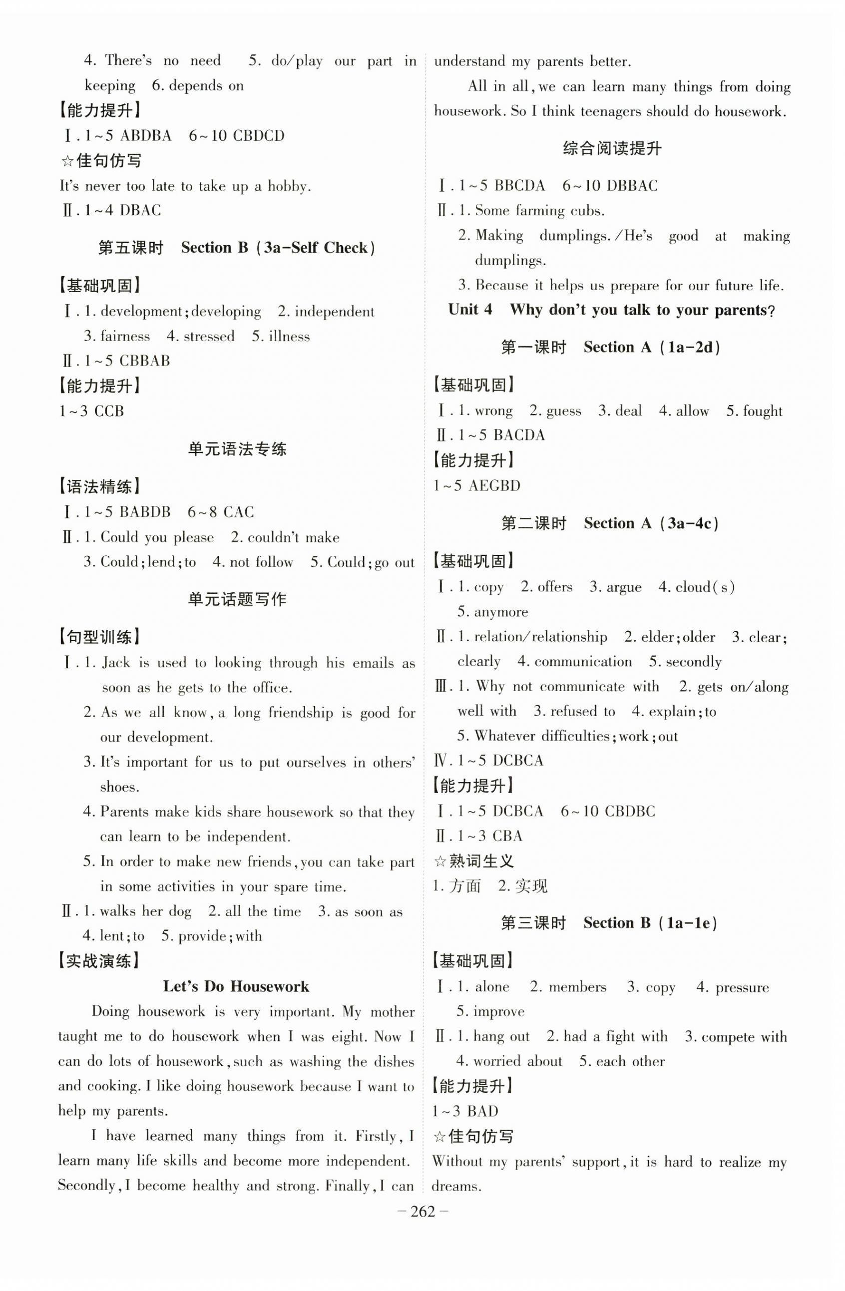 2025年課時A計劃八年級英語下冊人教版 第4頁