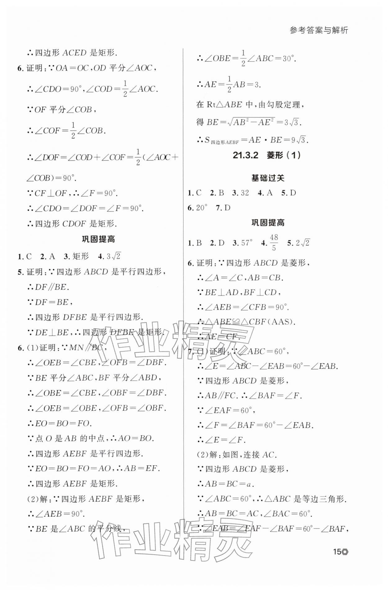 2026年点石成金金牌每课通八年级数学下册人教版辽宁专版&nbsp;第19页