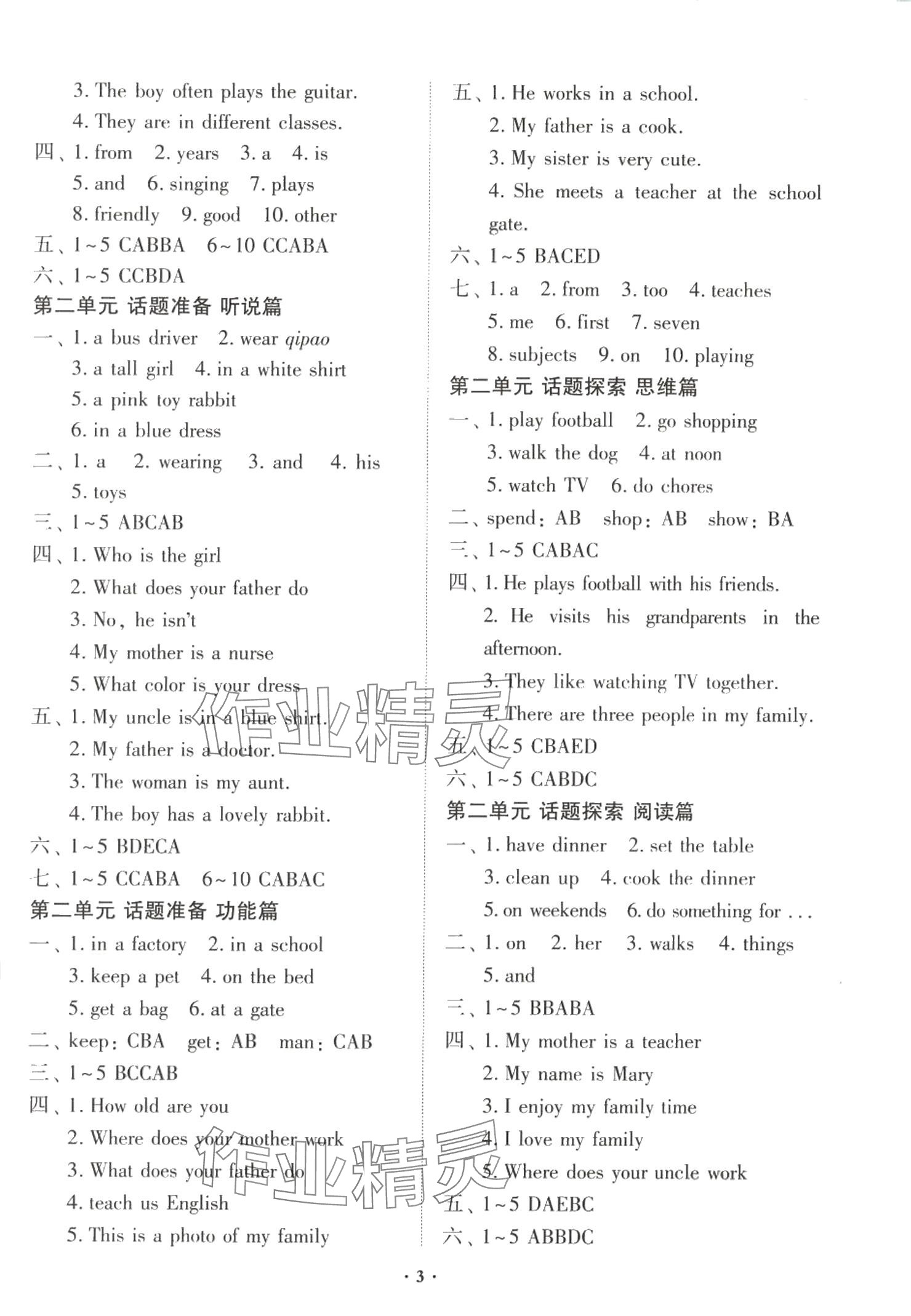 2024年福建省同步學習方案七年級英語上冊人教版福建專版 參考答案第3頁