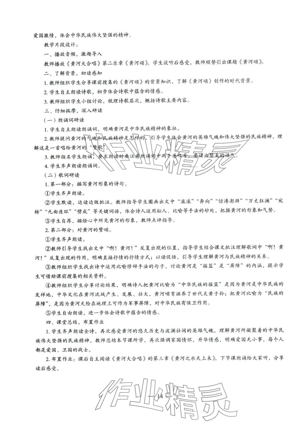 2025年语文学科知识与教学能力历年真题及标准预测试卷上册&nbsp;第15页