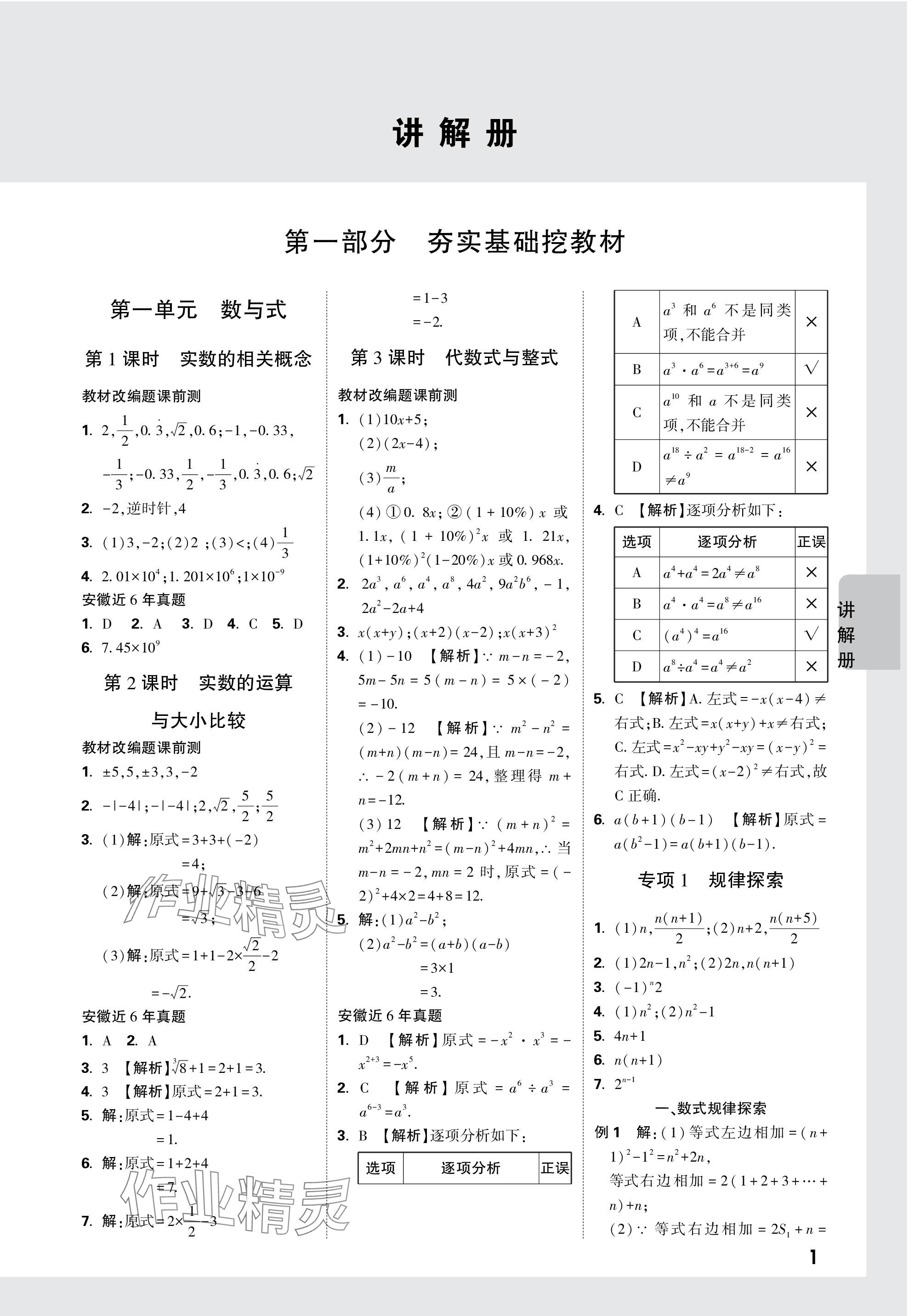 2024年中考面对面数学安徽专版 参考答案第1页