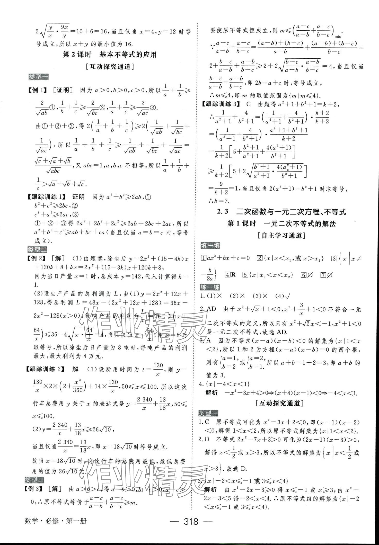 2024年綠色通道高中數(shù)學(xué)必修第一冊(cè)人教版 第9頁(yè)