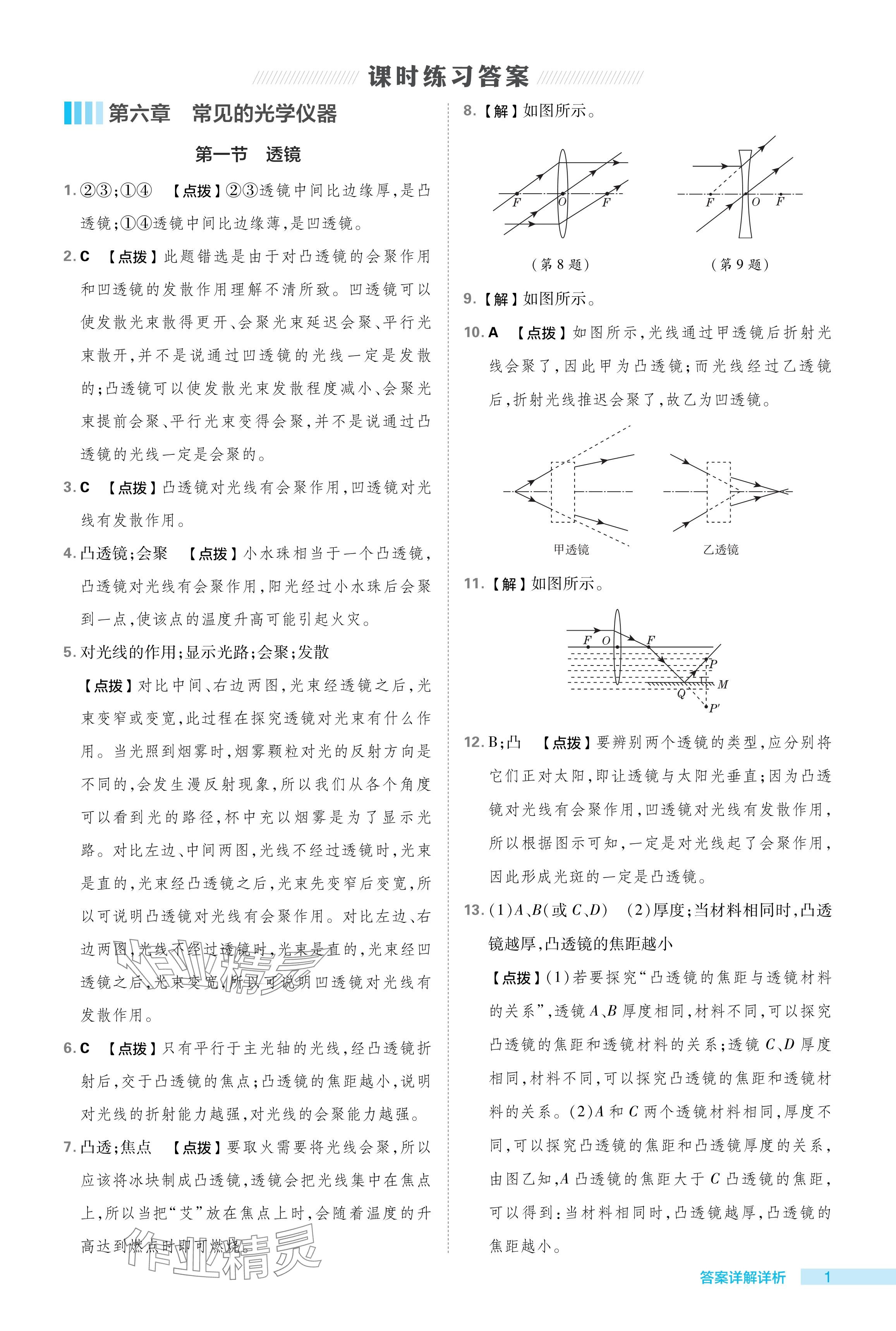 2024年綜合應(yīng)用創(chuàng)新題典中點八年級物理下冊北師大版 參考答案第1頁