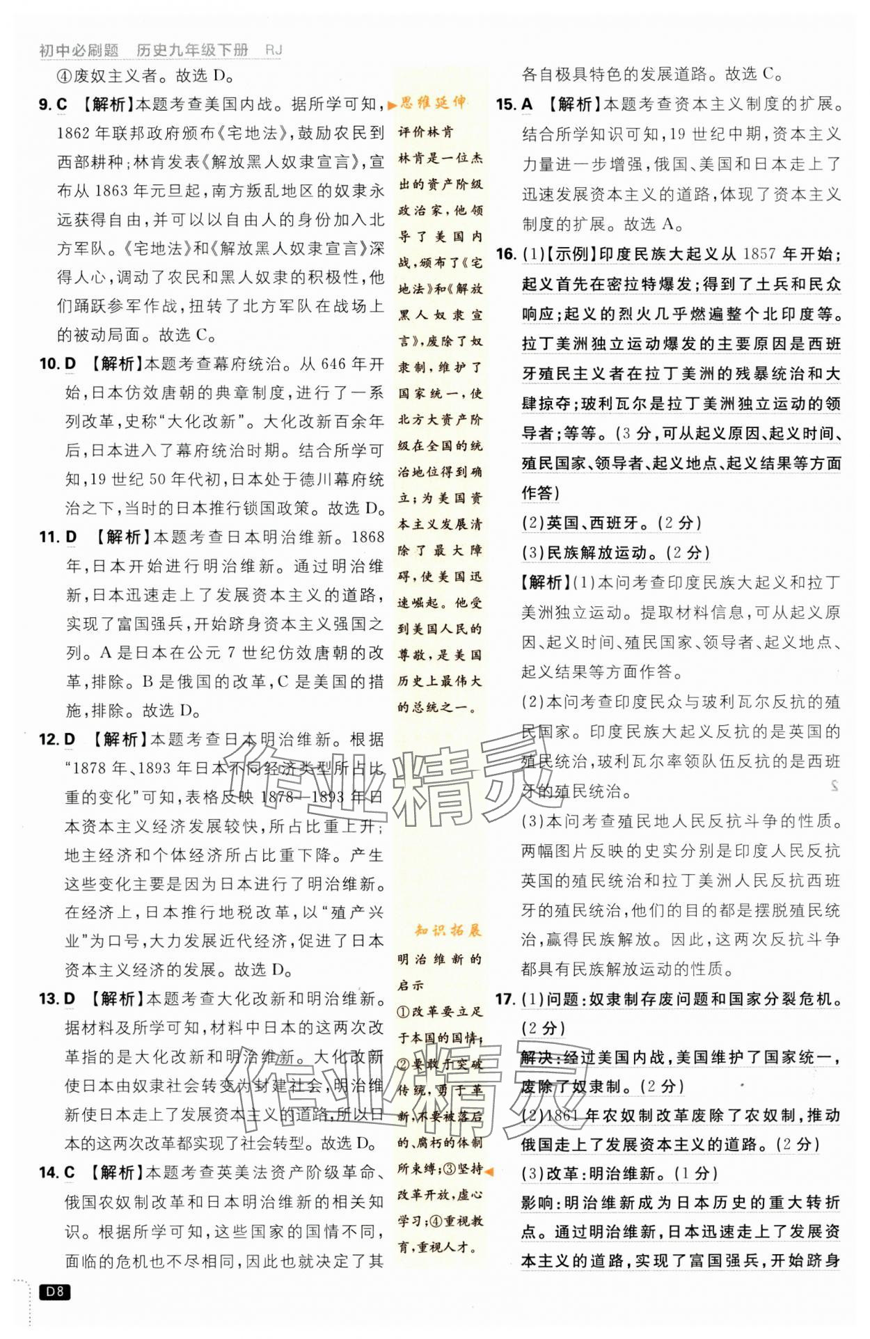 2024年初中必刷題九年級(jí)歷史下冊(cè)人教版 第8頁(yè)