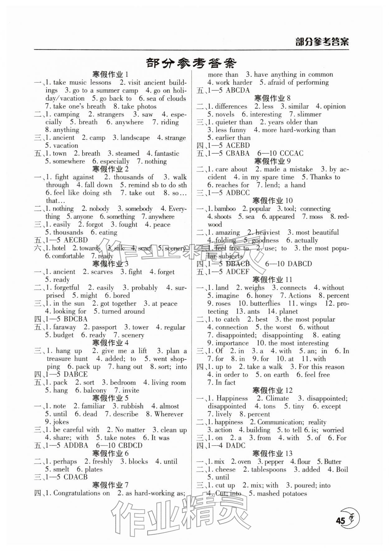 2026年寒假作業(yè)天天練文心出版社八年級(jí)英語(yǔ)全一冊(cè)通用版&nbsp;第1頁(yè)