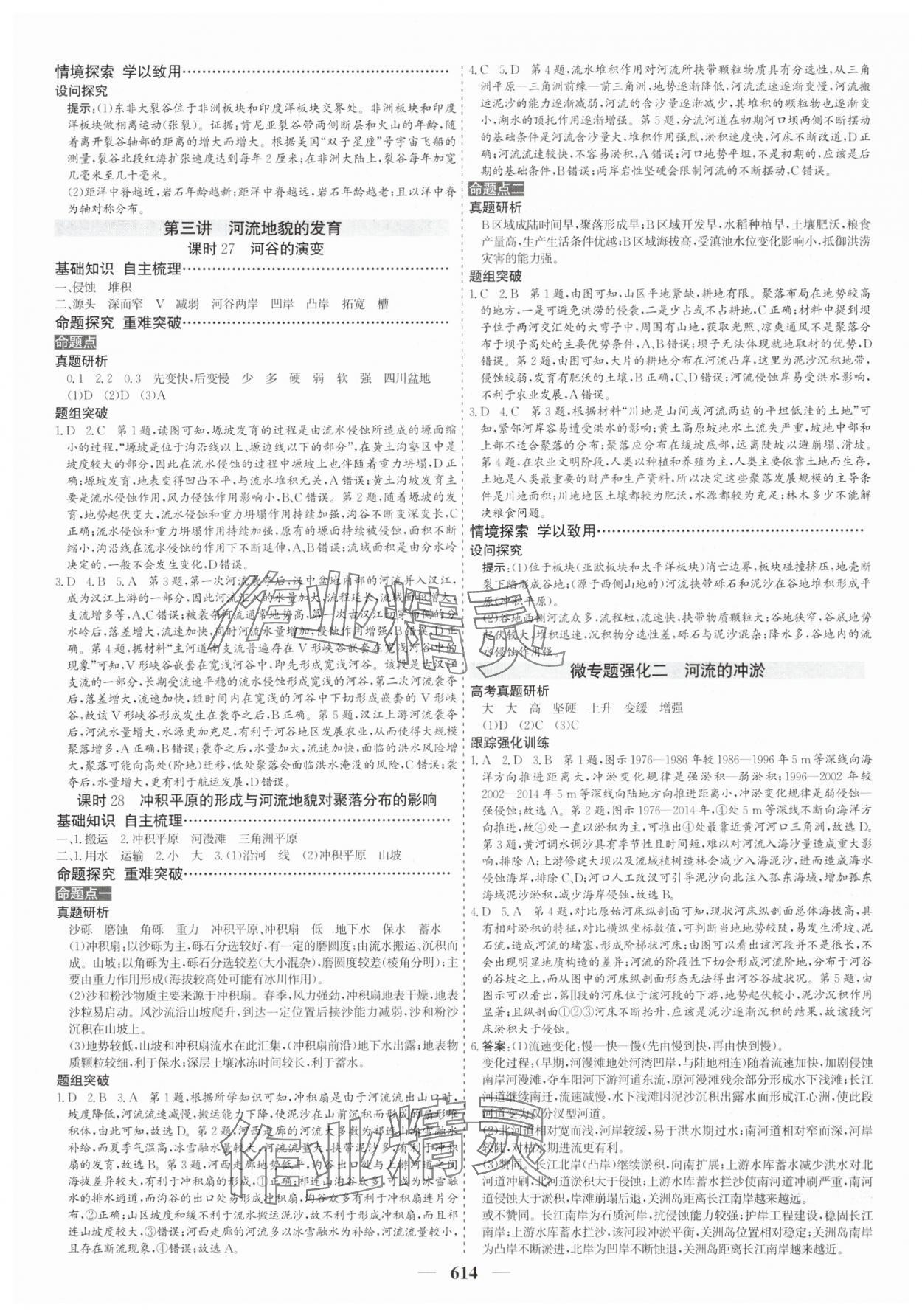 2025年優(yōu)化探究高考總復(fù)習(xí)地理人教版 參考答案第12頁