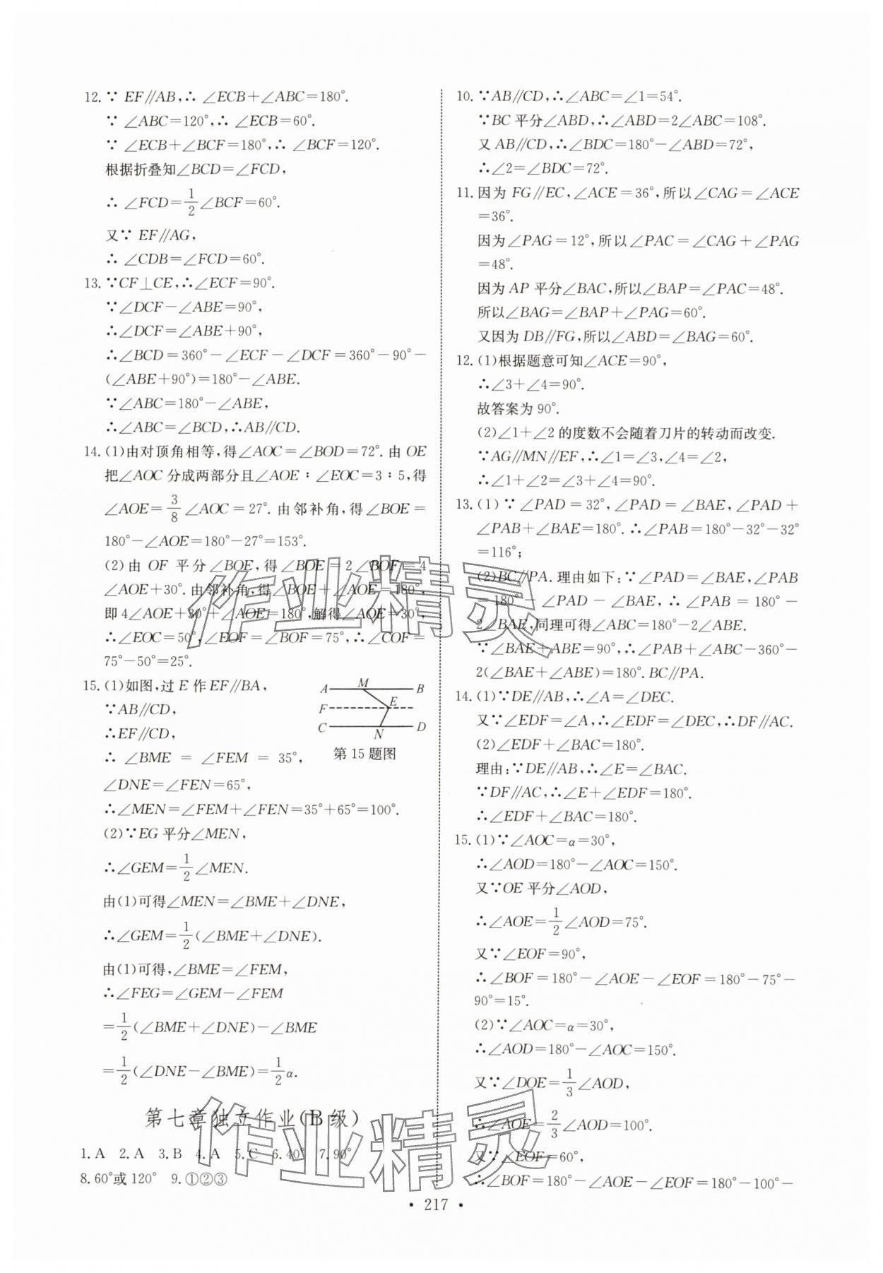 2025年長江全能學案同步練習冊七年級數學下冊人教版 第7頁