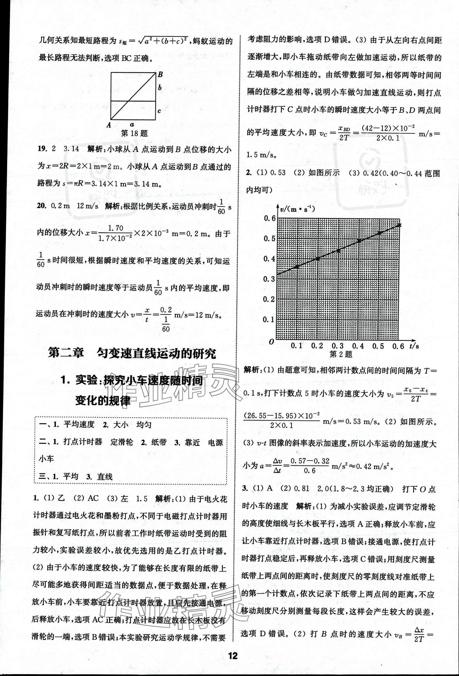 2023年通城學典課時作業(yè)本高中物理必修第一冊人教版 參考答案第14頁