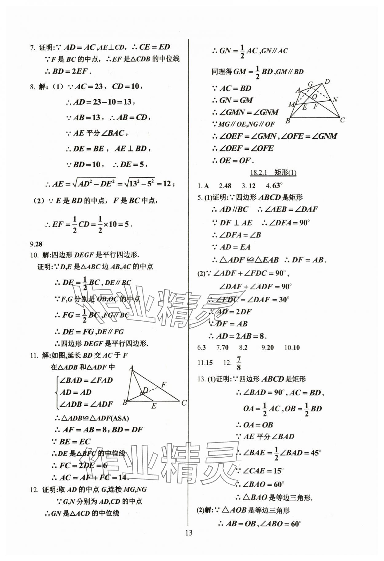 2024年活頁練習(xí)八年級數(shù)學(xué)下冊人教版 第13頁