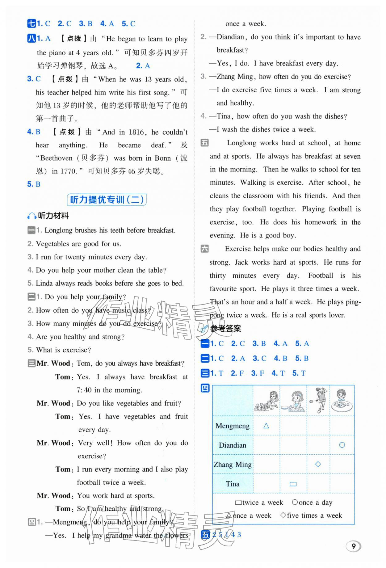 2026年综合应用创新题典中点六年级英语下册冀教版&nbsp;第9页
