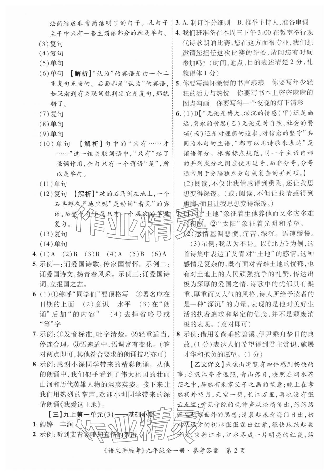 2025年语文讲练考九年级全一册人教版 第2页